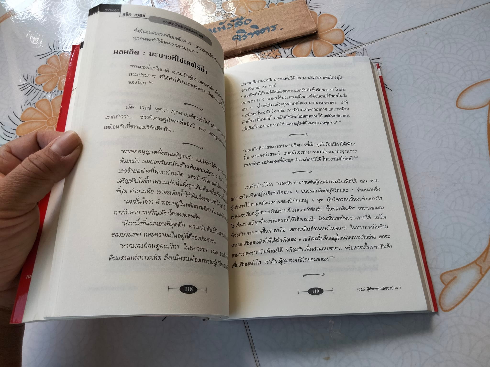 วาทะของ แจ๊ค เวลช์ สุดยอดนักบริหารแห่งทศวรรษ **สินค้าหมด**