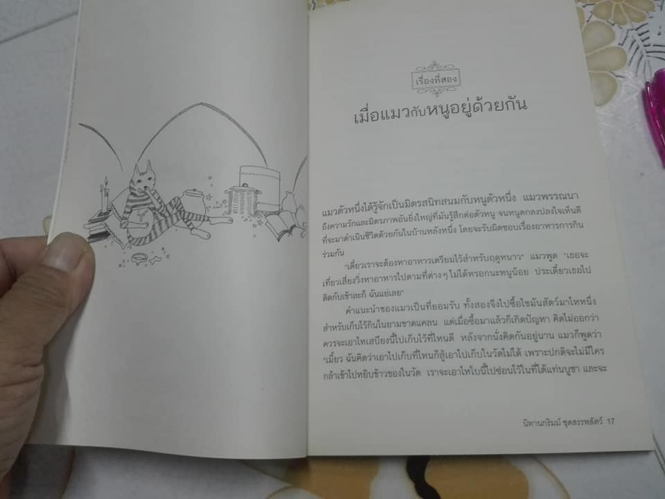 นิทานกริมม์ ชุดสรรพสัตว์ - อำภา โอตระกูล แปลและเรียบเรียง **สินค้าหมด**