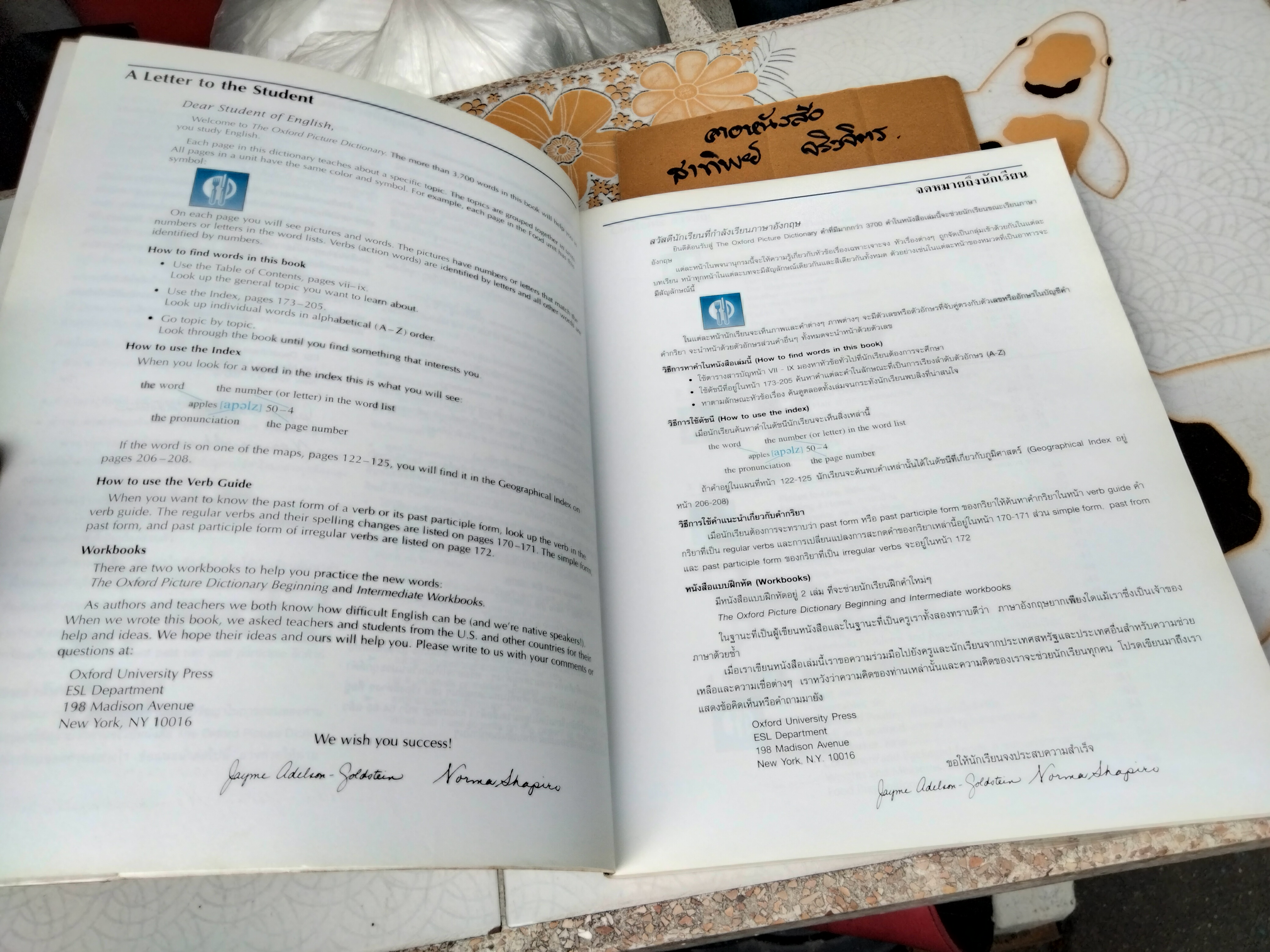 พจนานุกรมรูปภาพ อังกฤษ-ไทย The Oxford Picture Dictionary English - Thai **สินค้าหมด**