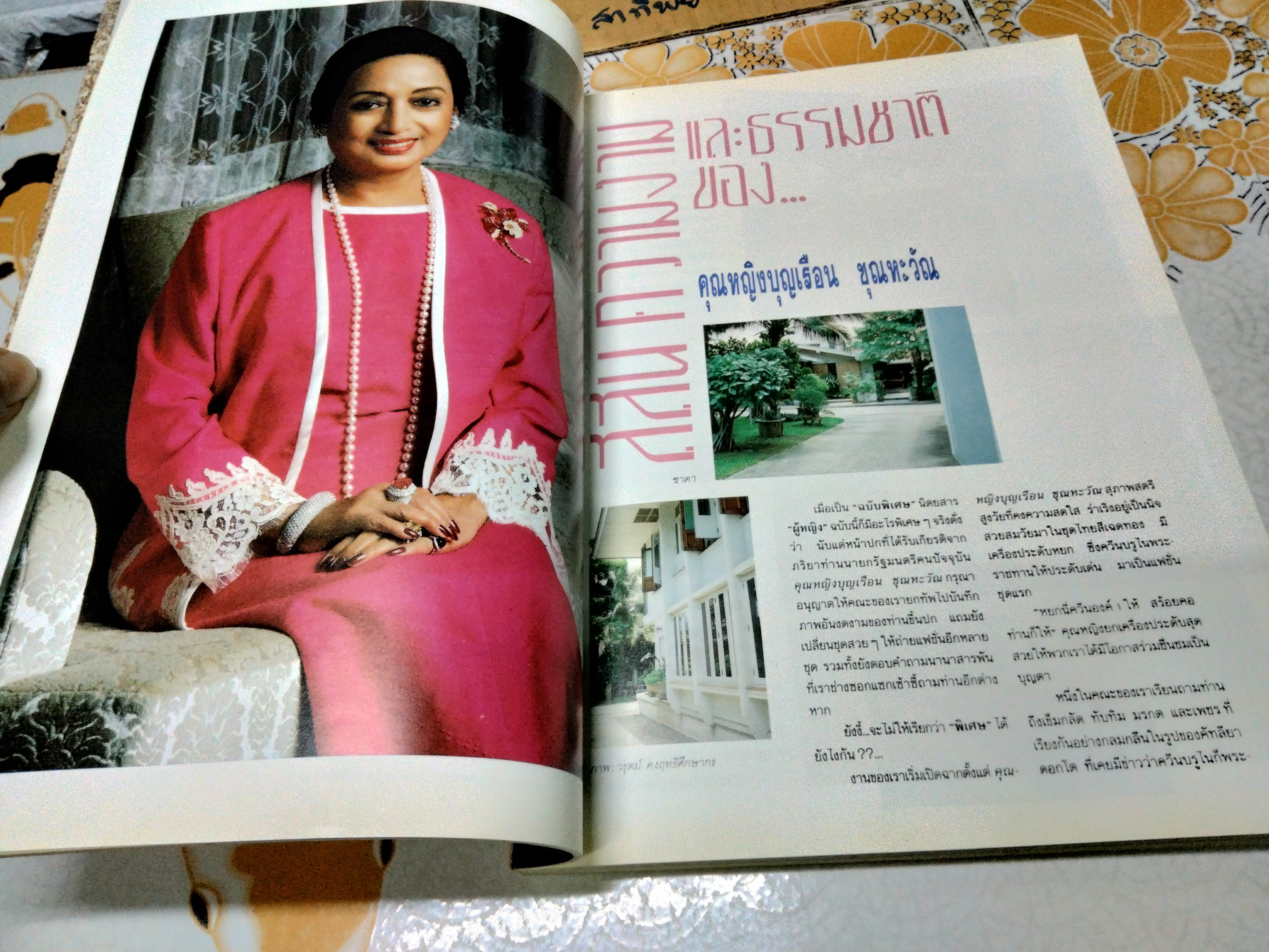 นิตยสารผู้หญิง ฉบับที่ 100 ตุลาคม 2532 (ปก คุณหญิงบุญเรือน ชุณหะวัณ)**สินค้าหมด**