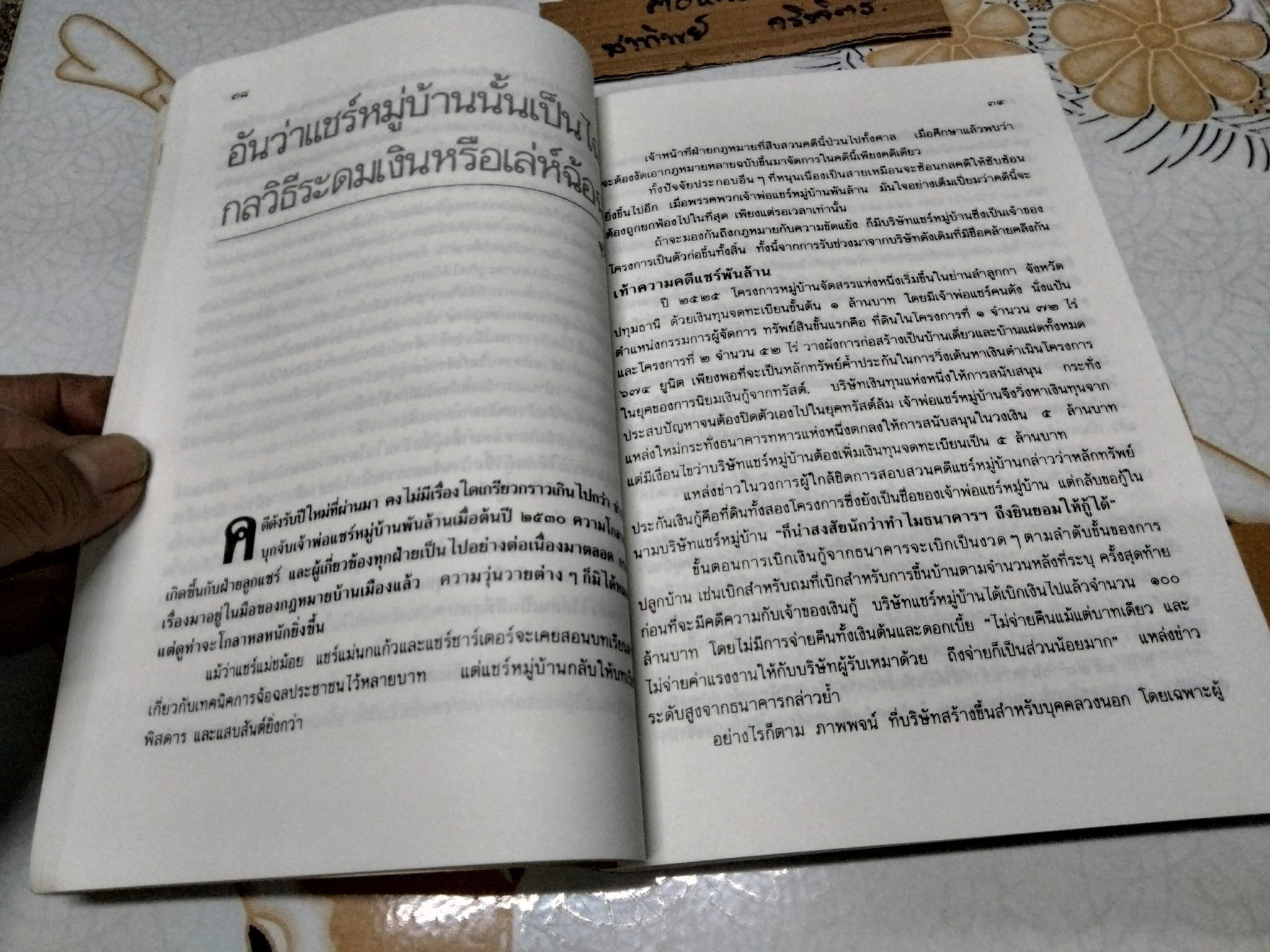 108 กลโกงธุรกิจ บ้าน ที่ดิน (เล่ม 1) โดย ทันพงษ์ รัศนานันท์ - พิมพ์ครั้งแรกพ.ศ 2530 **สินค้าหมด**