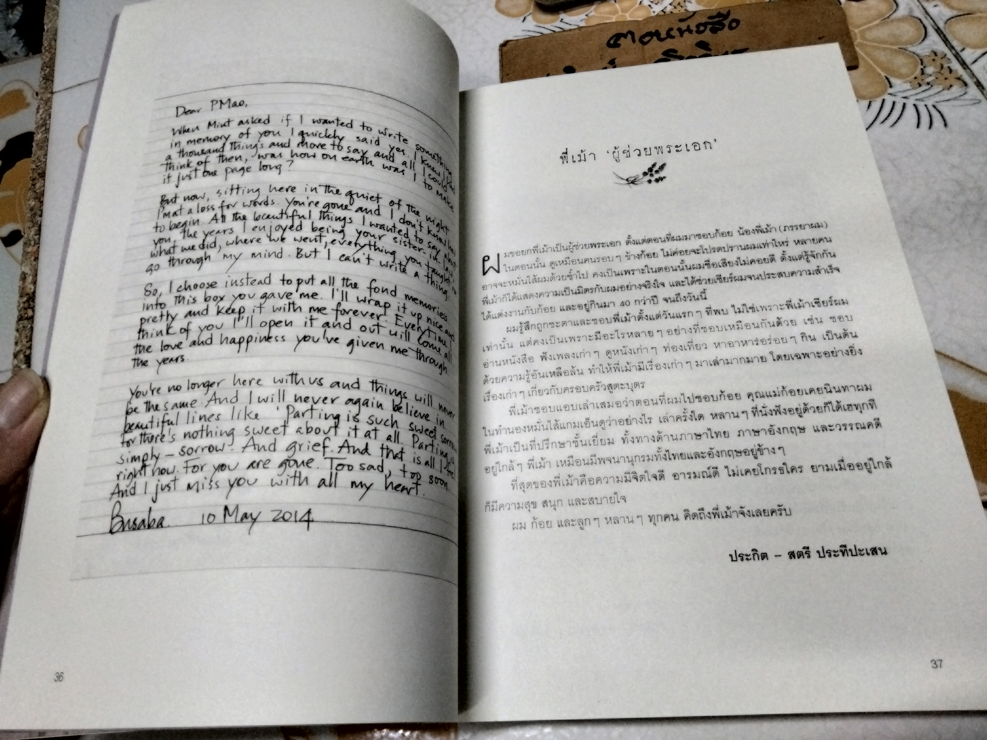 เม้า เม้า หนังสือที่ระลึกพระราชทานเพลิงศพ อ. นิตยา มาศะวิสุทธิ์