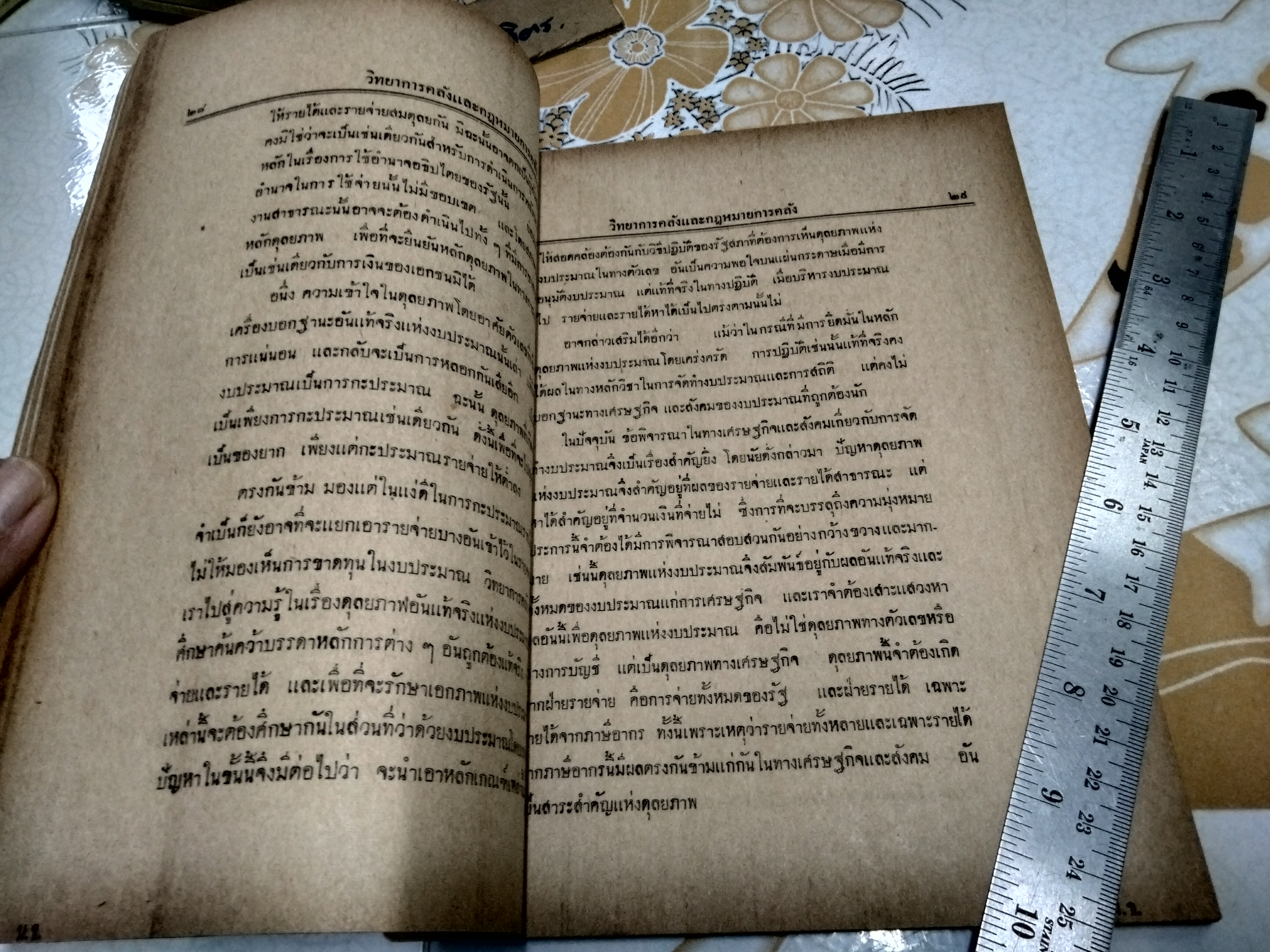 วิทยาการคลัง และกฎหมายการคลัง ตามหลักสูตรชั้นปริญญาโท ภาค 1 ทางรัฐศาสตร์ คณะรัฐศาสตร์ มหาวิทยาลัยธรรมศาสตร์ , พ.ศ.2503 โดย ศ.วิจิตร ลุลิตาานนท์