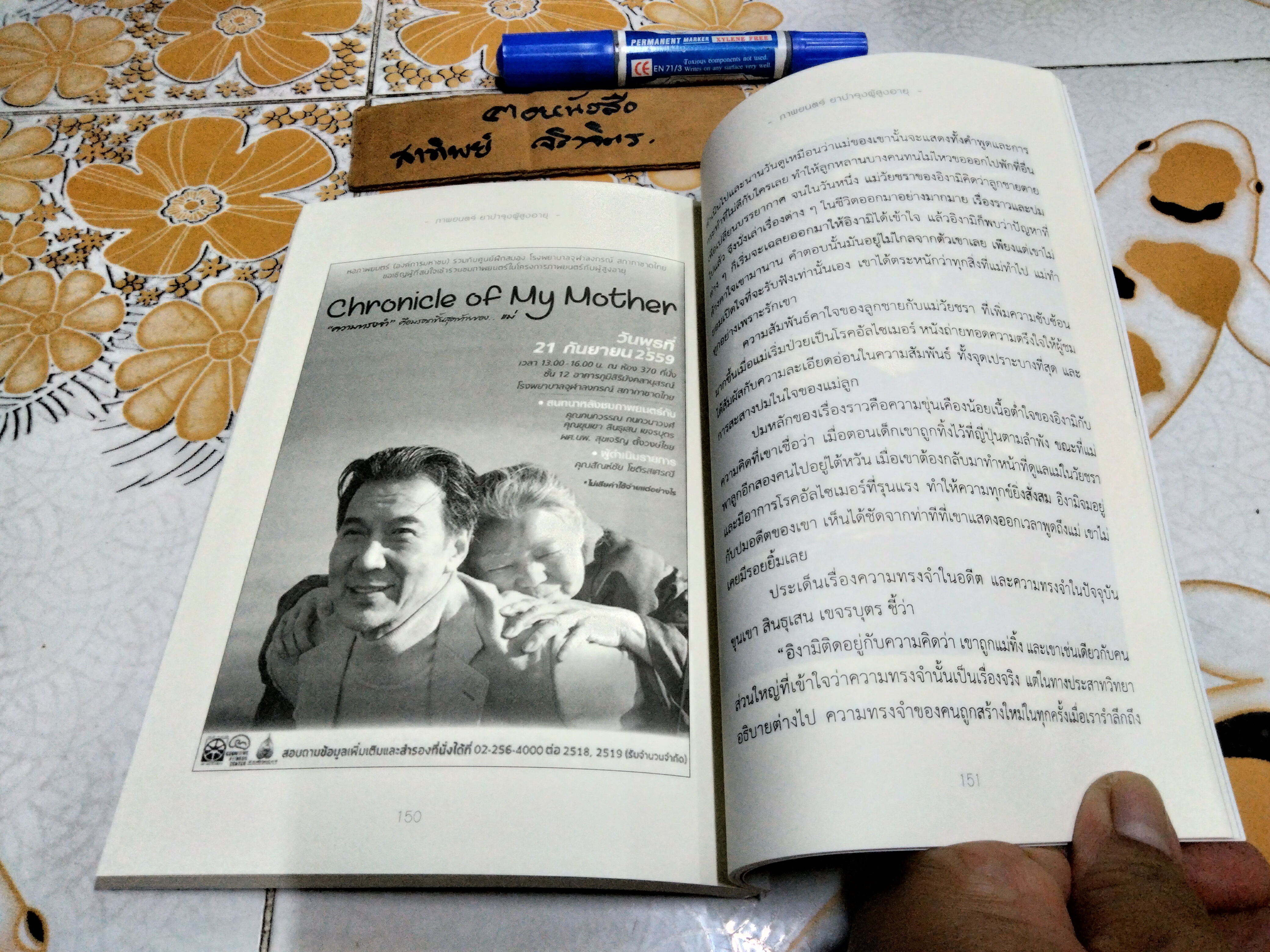 ภาพยนตร์ยาบำรุงผู้สูงอายุ / โดย หอภาพยนตร์(องค์การมหาชน) **สินค้าหมด**