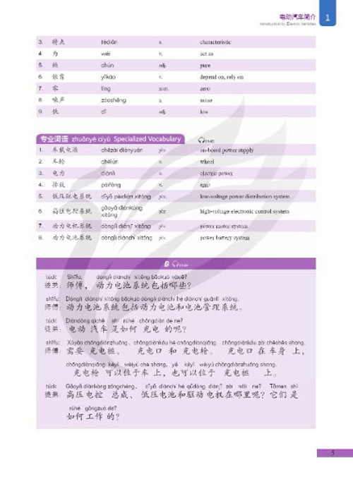 แบบเรียนภาษาจีนยานยนต์ Chinese + Automotive Service Engineering Technology (ระดับสูง) 中文+汽车工程服务技术（高级) Chinese + Automotive Service Engineering Technology (Advanced)