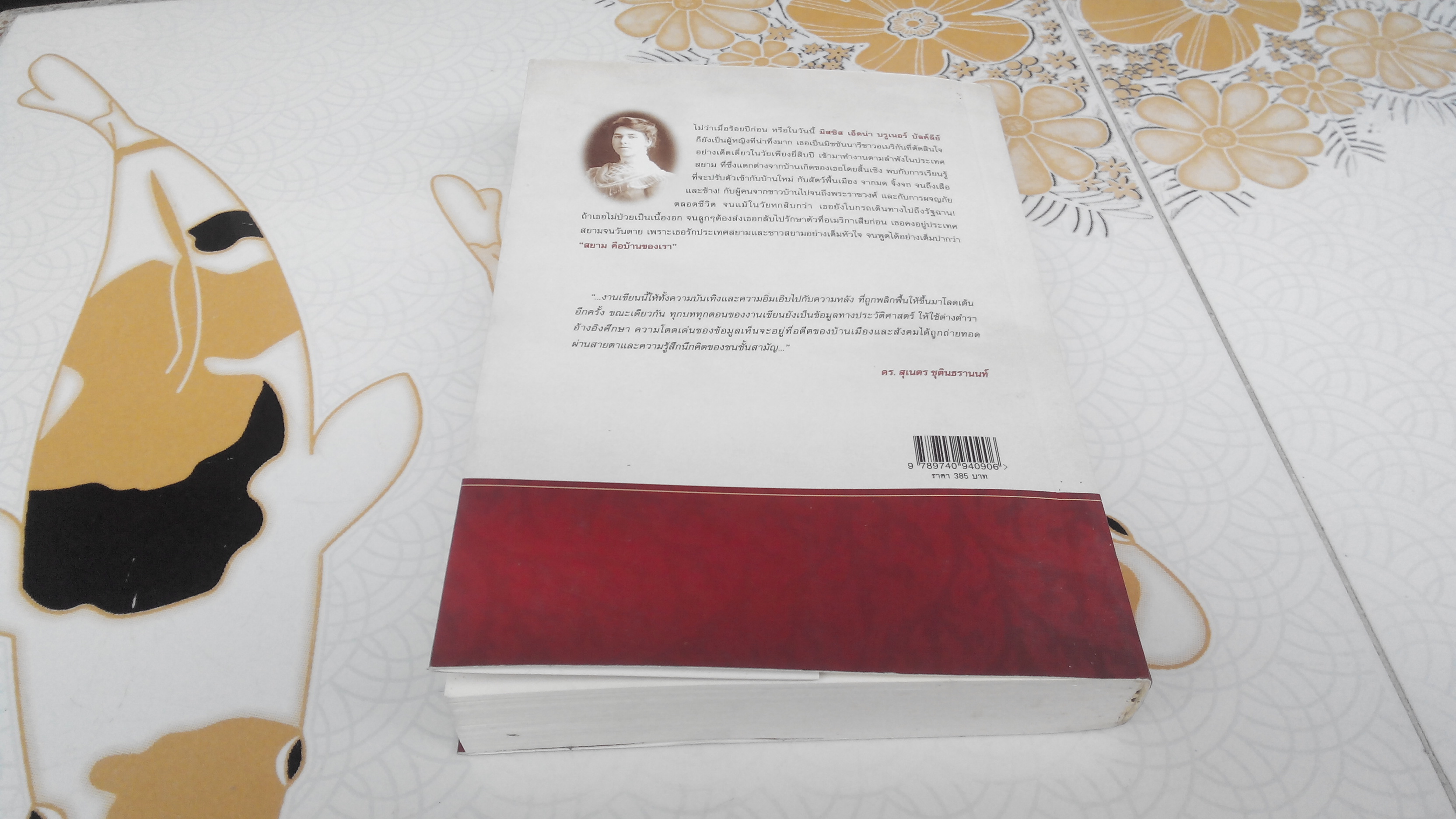 สยาม คือบ้านของเรา - เอ็ดน่า บรูเนอร์ บัลค์ลีย์ เขียน, แมรี่ บัลค์ลีย์ สแตนตัน เรียบเรียง, เด็กวัฒน์ รุ่น 100 แปล **สินค้าหมด**