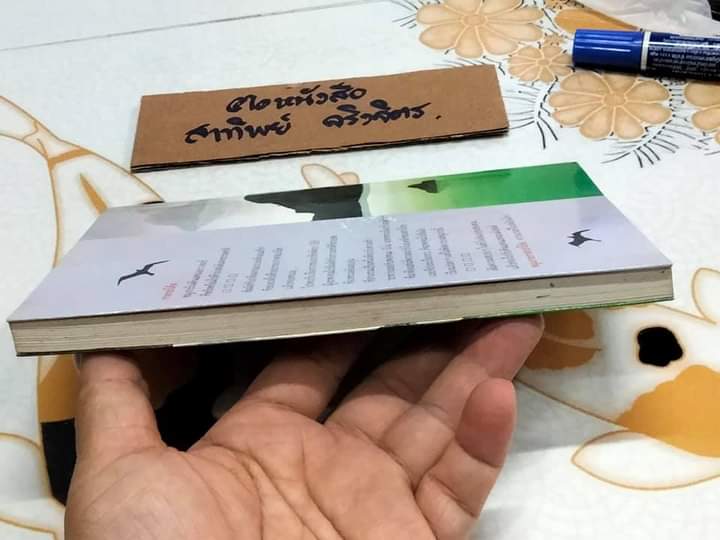 กาลาปาโก้ส โดย จันทรำไพ (ตำหนิเข้าเล่มผิด หน้าสลับกลับหัว 1 ยก -16 หน้า) **สินค้าหมด**