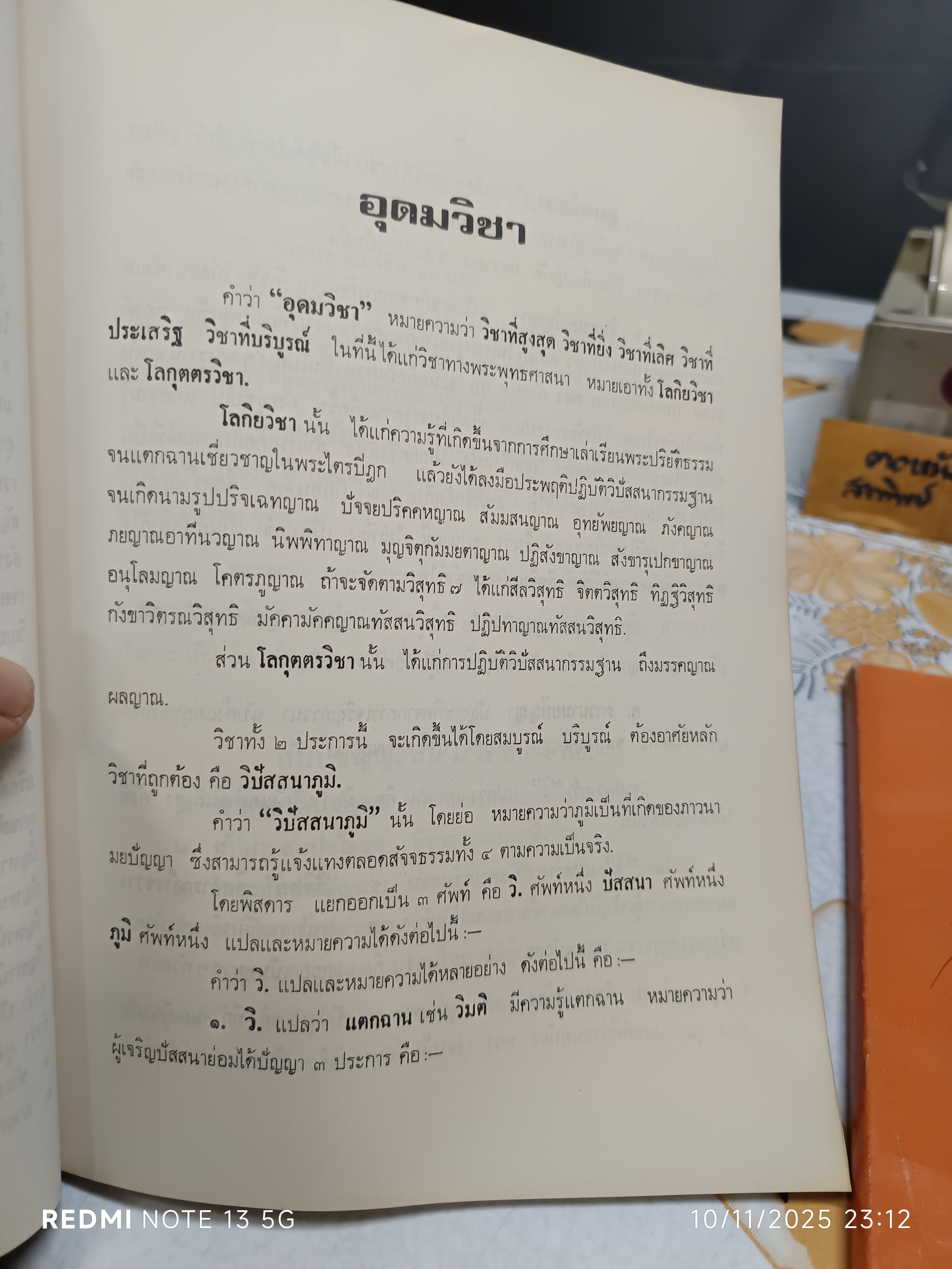 (ขายรวม 2 เล่ม ) อุดมวิชา + หลักปฏิบัติ สมถะ-วิปัสสนากรรมฐาน / ในการพระราชทานเพลิงศพ พระธรรมธีรราชมหามุนี (โชดก ญาณสิทฺธิ ป.ธ. 9)