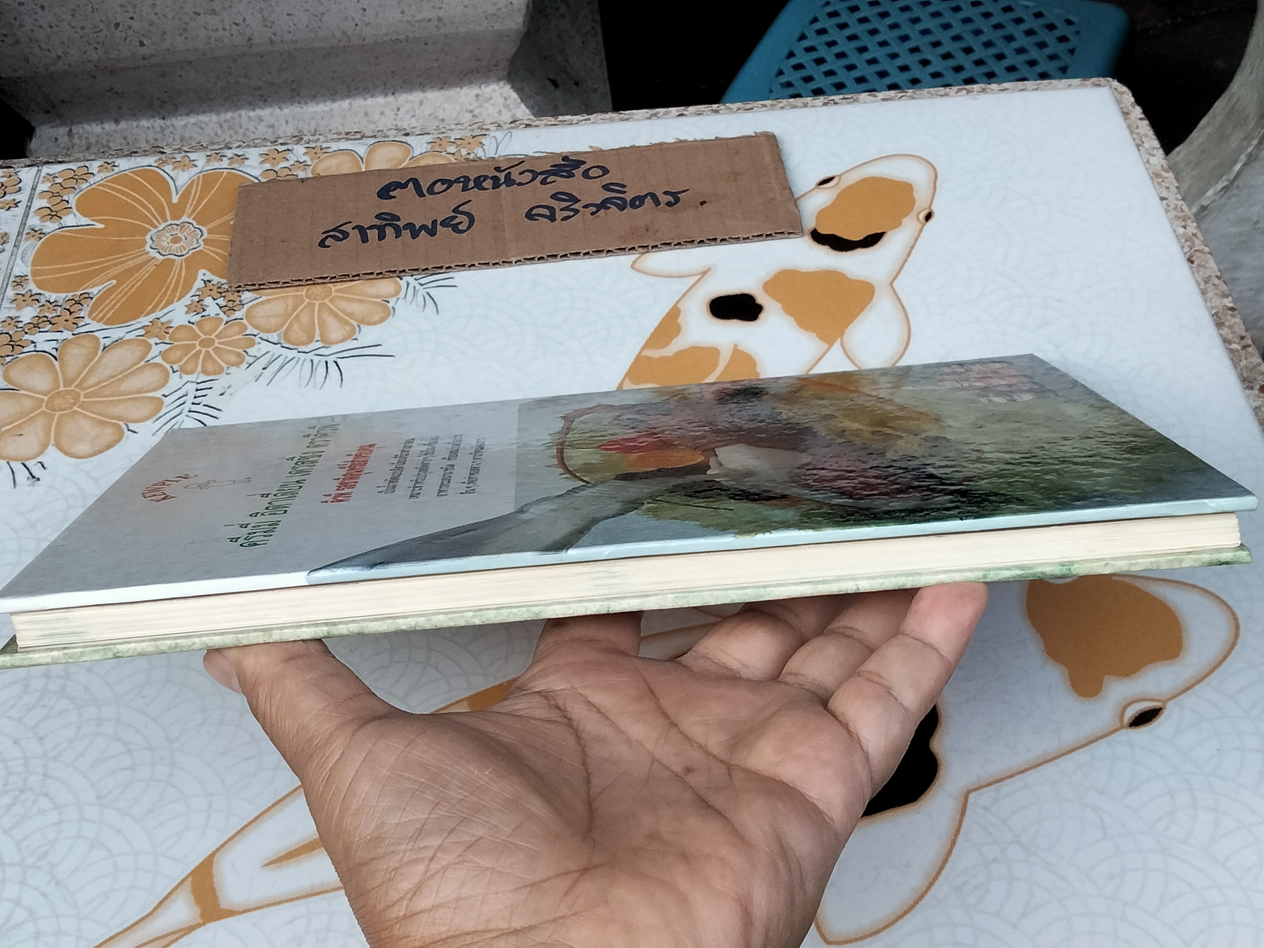 ศิลปะการปรุงแต่งอาหารทะเล (ปกแข็ง) - วรางคนา สุเมธวัน, เกษมสุข ภมรสถิตย์ **สินค้าหมด**