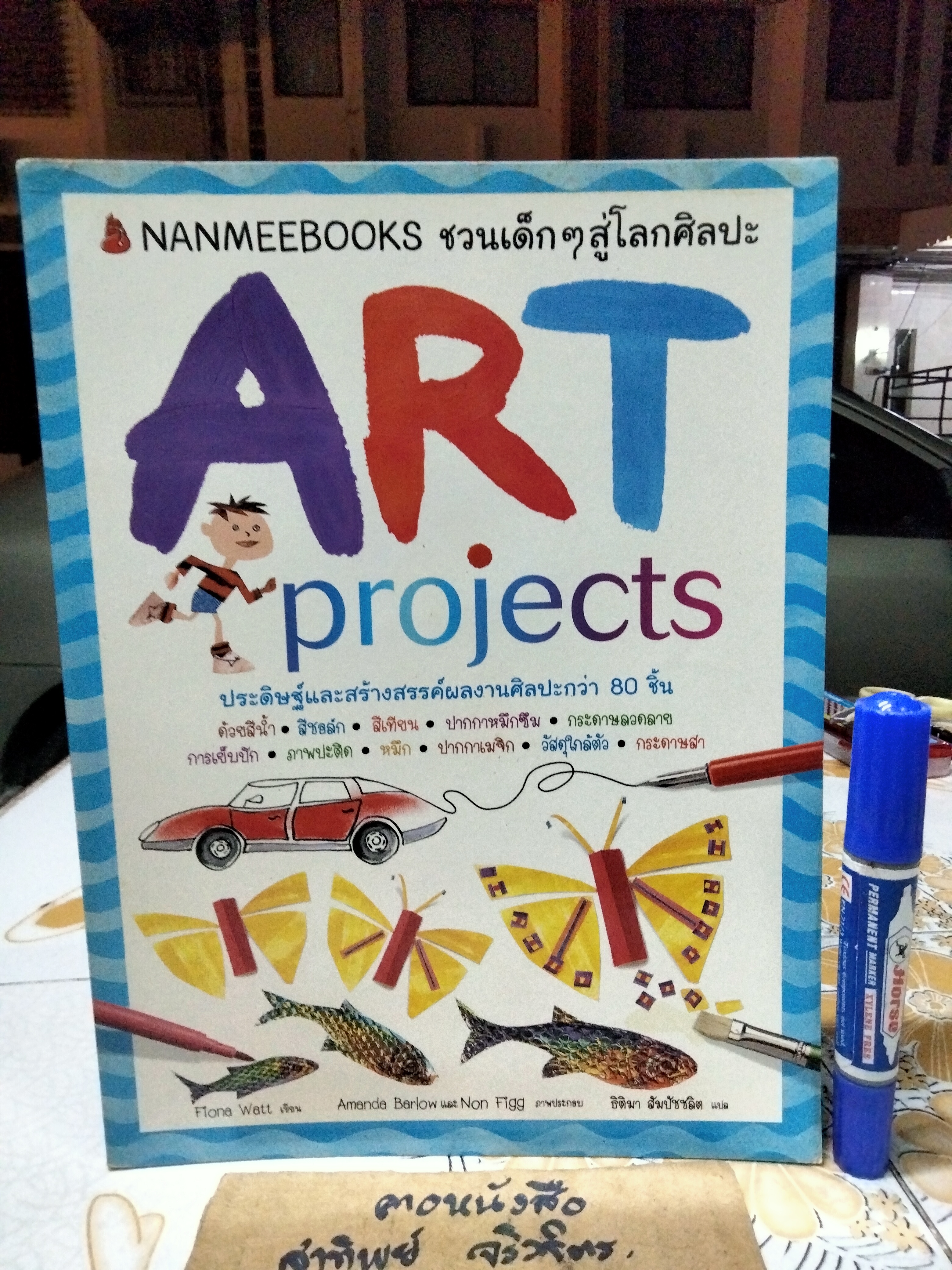 NANMEEBOOKS ชวนเด็ก ๆ สู่โลกศิลปะ (6 เล่มชุด) Fiona Watt / Anna Milbourne เขียน Amanda Barlow และคณะ. ภาพประกอบ