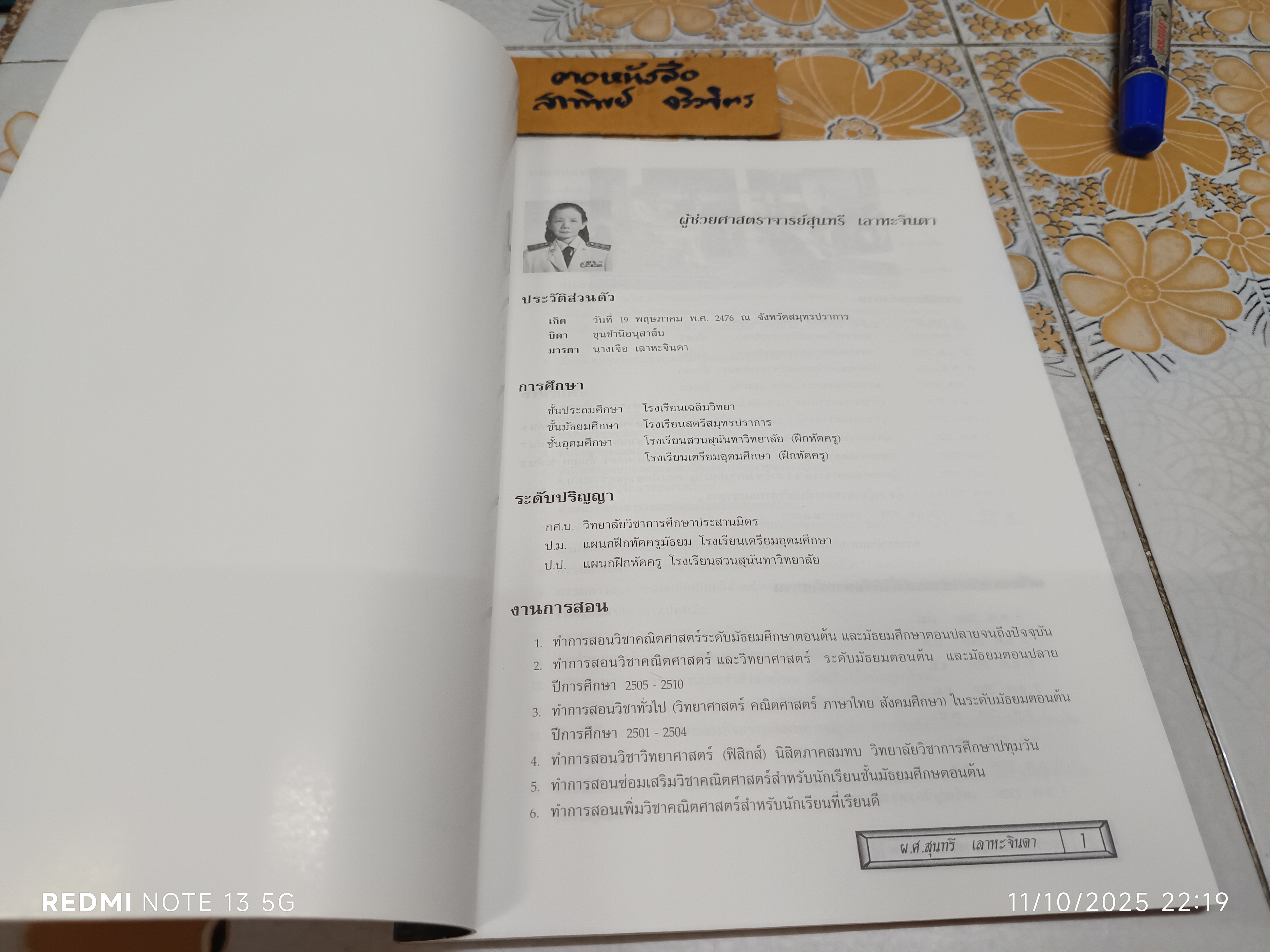 หนังสืออนุสรณ์งานพระราชทานเพลิงศพ ผู้ช่วยศาสตราจารย์ สุนทรี เลาหะจินดา