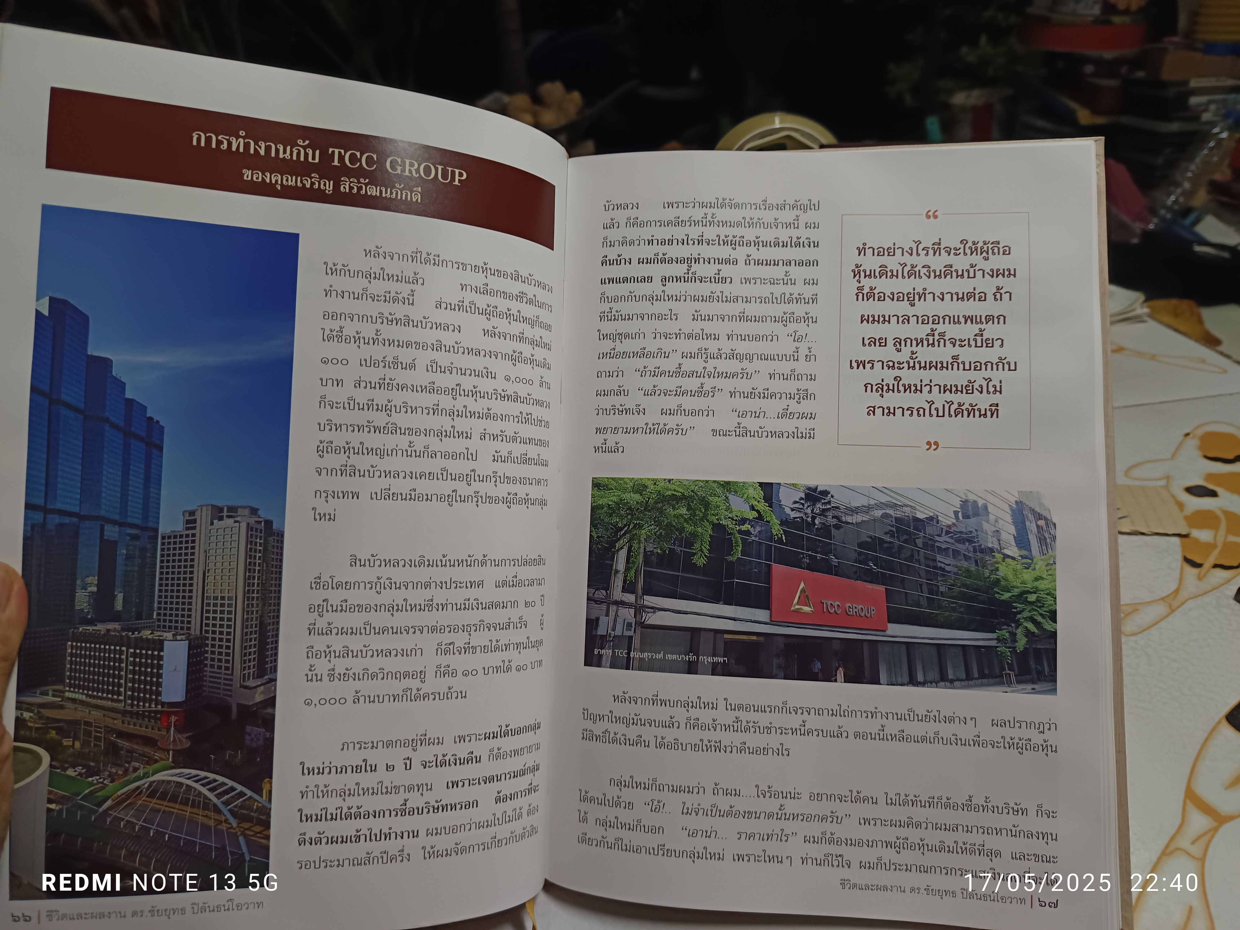 ชีวิตและผลงาน ดร.ชัยยุทธ ปิลันธน์โอวาท พร้อมด้วยอมฤตพจนา - พุทธศาสนสุภาษิต