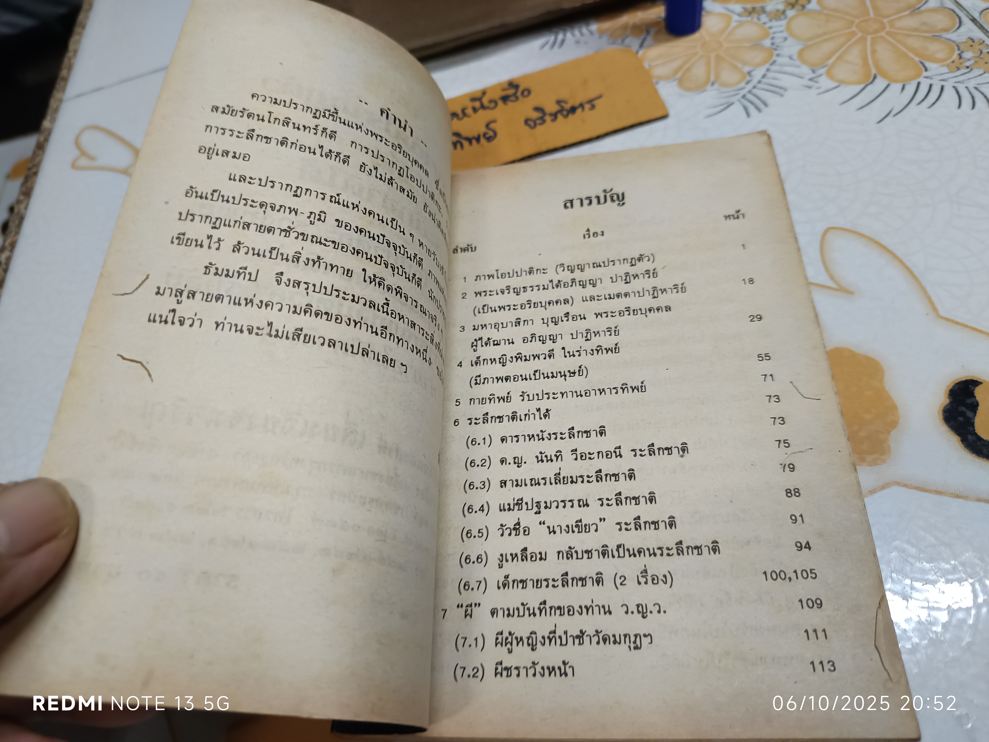 หนังสือ วิญญาณปรากฏตัวและระลึกชาติ (กฏแห่งกรรม)