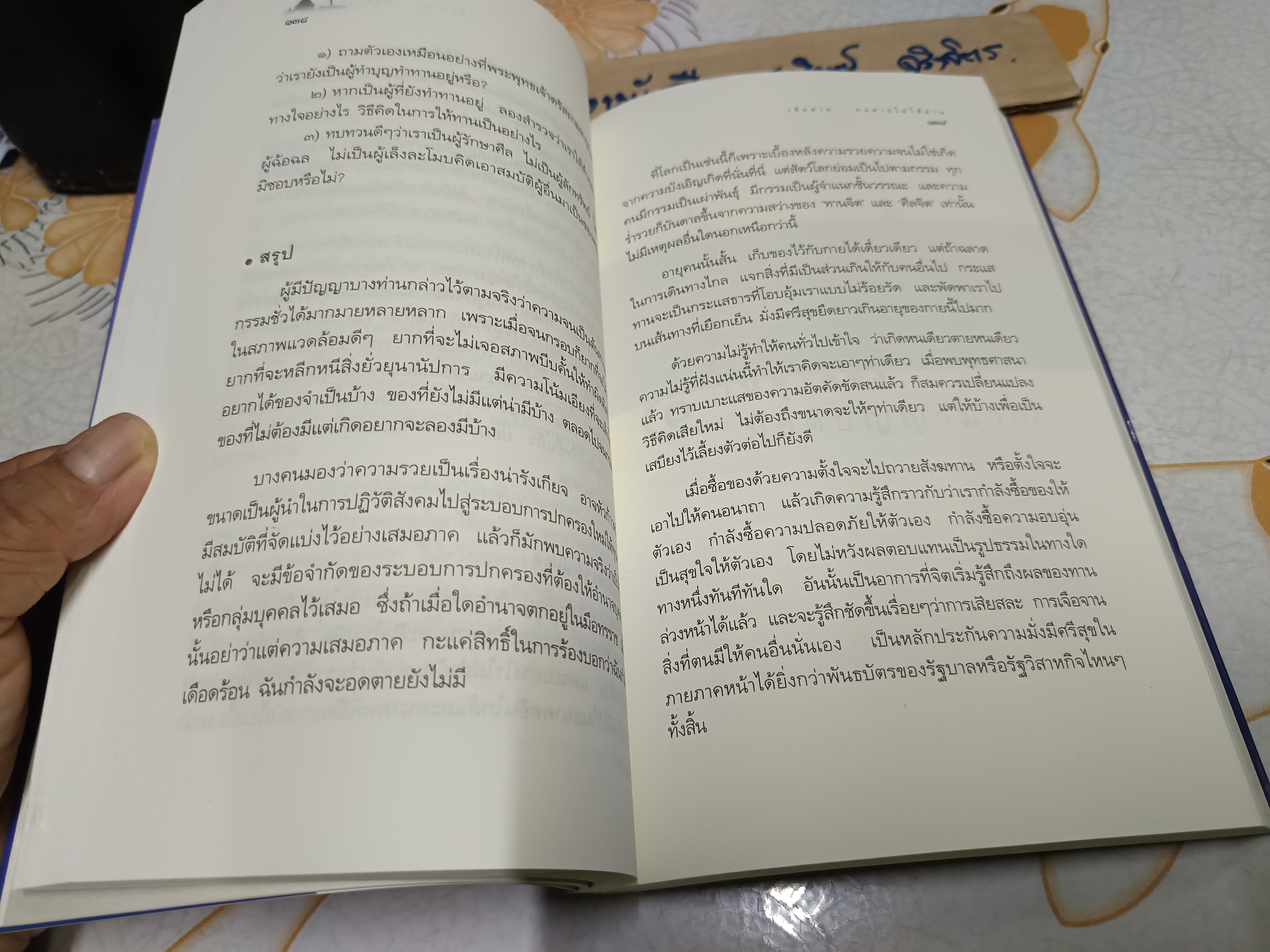 เสียดายคนตายไม่ได้อ่าน โดย ดังตฤณ สำนักพิมพ์ ดีเอ็มจี พิมพ์ปีพ.ศ 2548