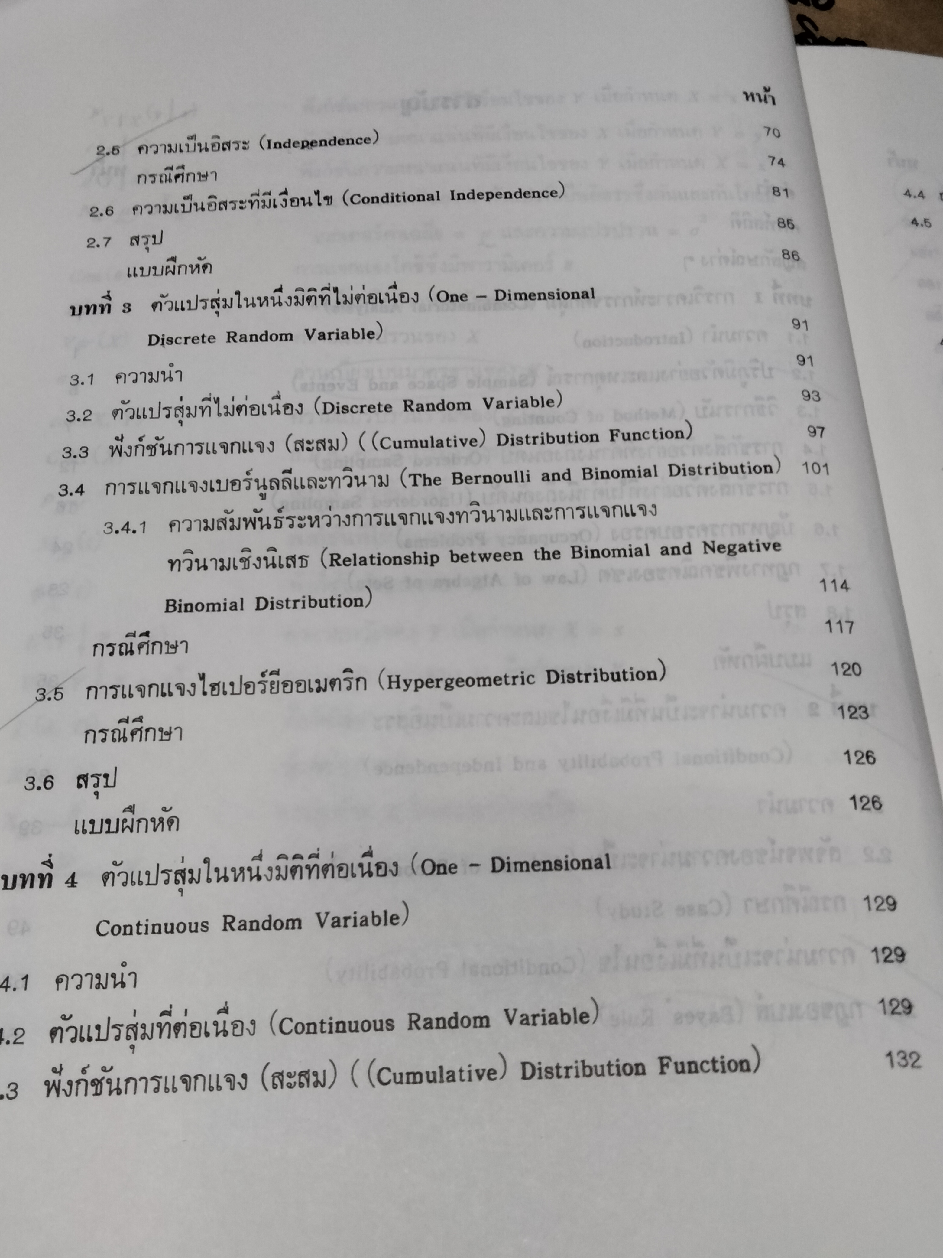 ความน่าจะเป็นเบื้องต้น : ทฤษฎีและการประยุกต์ใช้ ธีระพร วีระถาวร เขียน พิมพ์ครั้งที่ 3/2542 **สินค้าหมด**