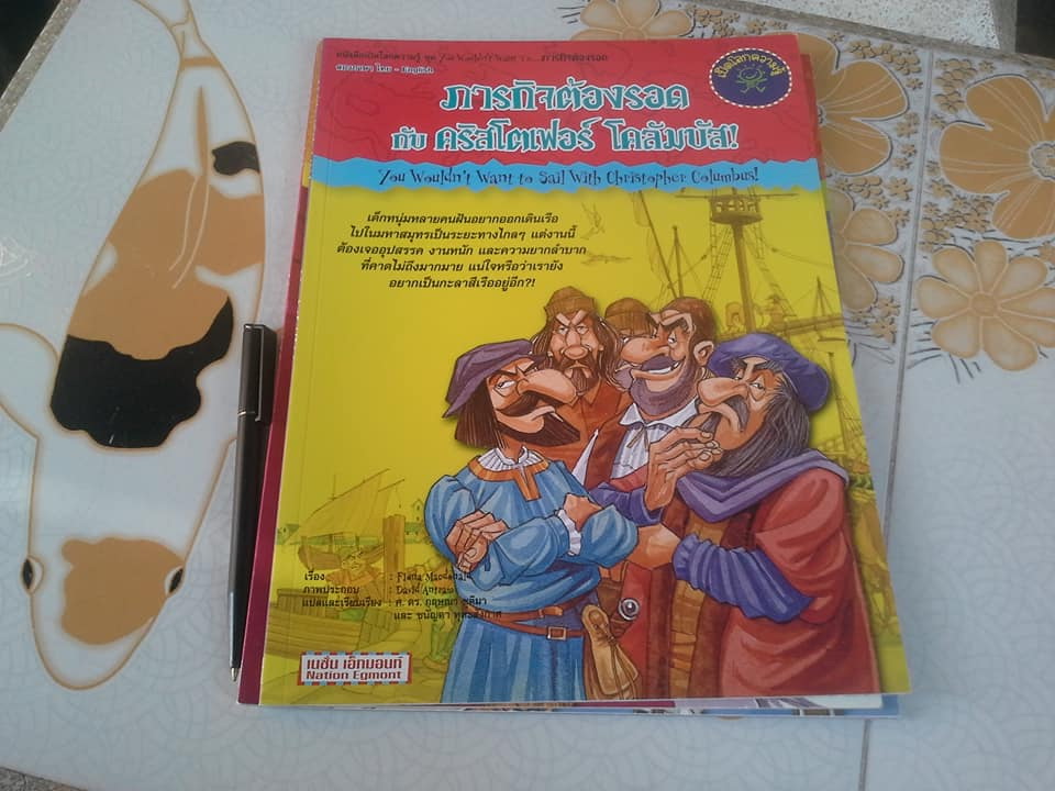 หนังสือเปิดโลกความรู้ 2 ภาษา ไทย – อังกฤษ ชุด ภารกิจต้องรอด (ขายรวม 7 เล่ม) **สินค้าหมด**