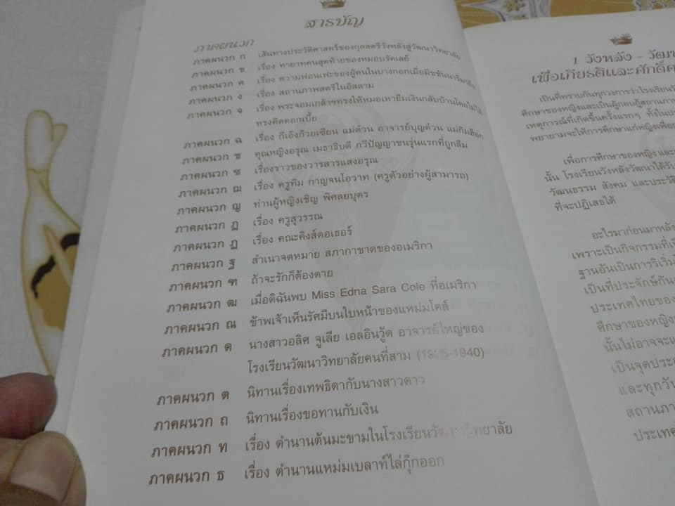 ความภาคภูมิใจ "กุลสตรีวังหลัง - วัฒนาวิทยาลัย" **สินค้าหมด**