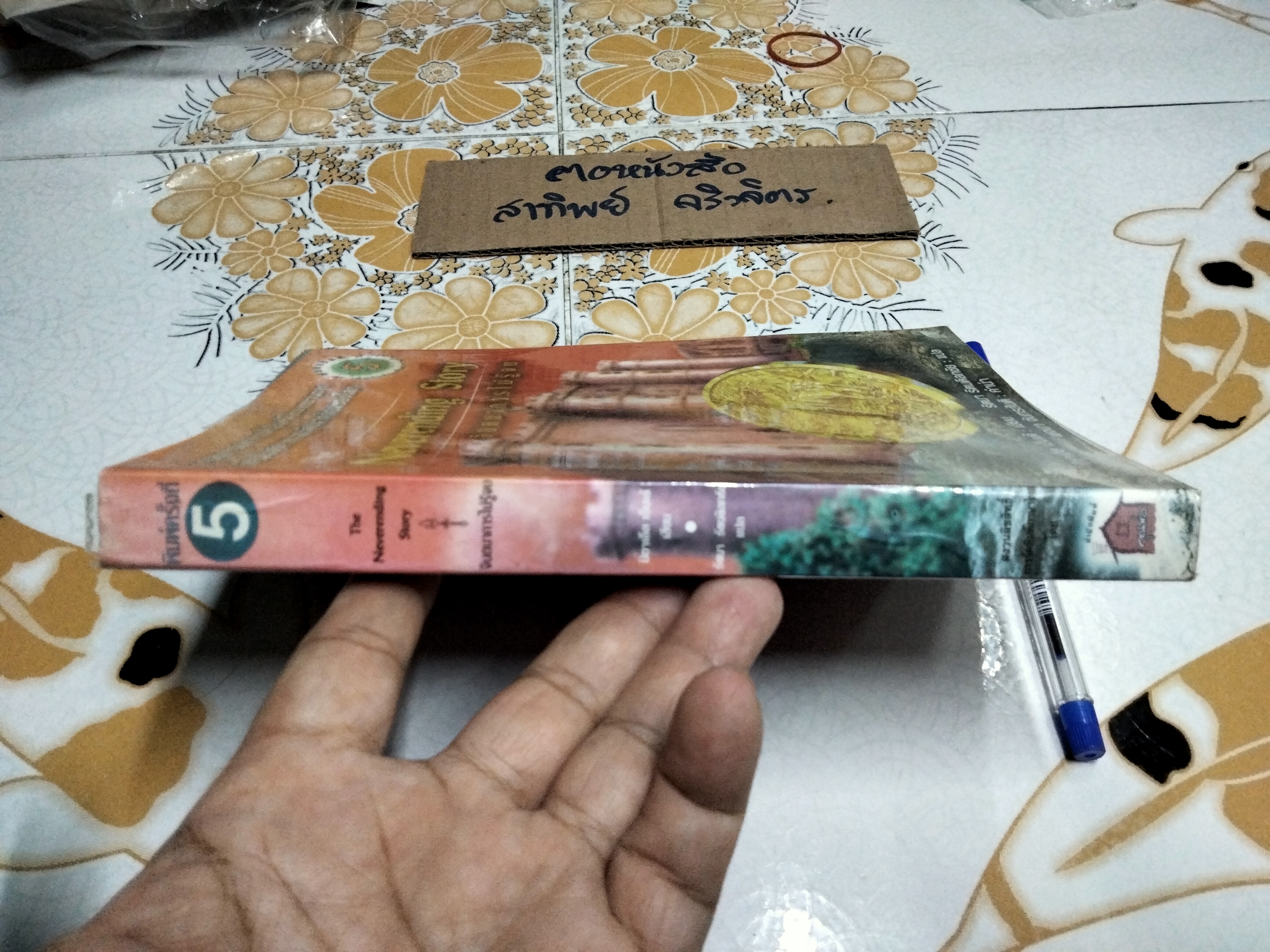 จินตนาการไม่รู้จบ THE NEVERENDING STORY - มิฆาเอ็ล เอ็นเด้ เขียน, รัตนา รัตนดิลกชัย แปล **สินค้าหมด**