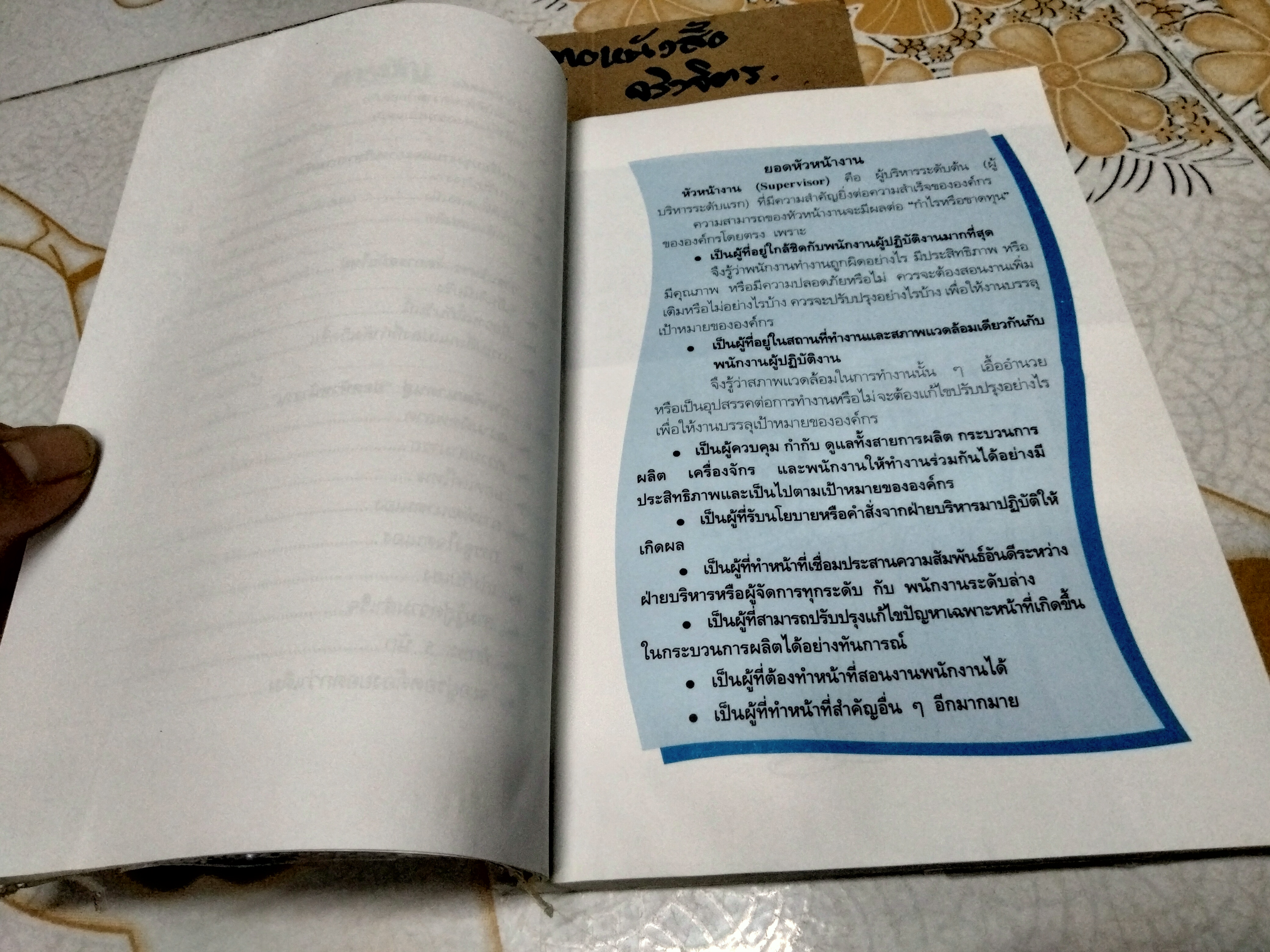 ยอดหัวหน้างาน Excellent Supervisor โดย วิฑูรย์ สิมะโชคดี **สินค้าหมด**