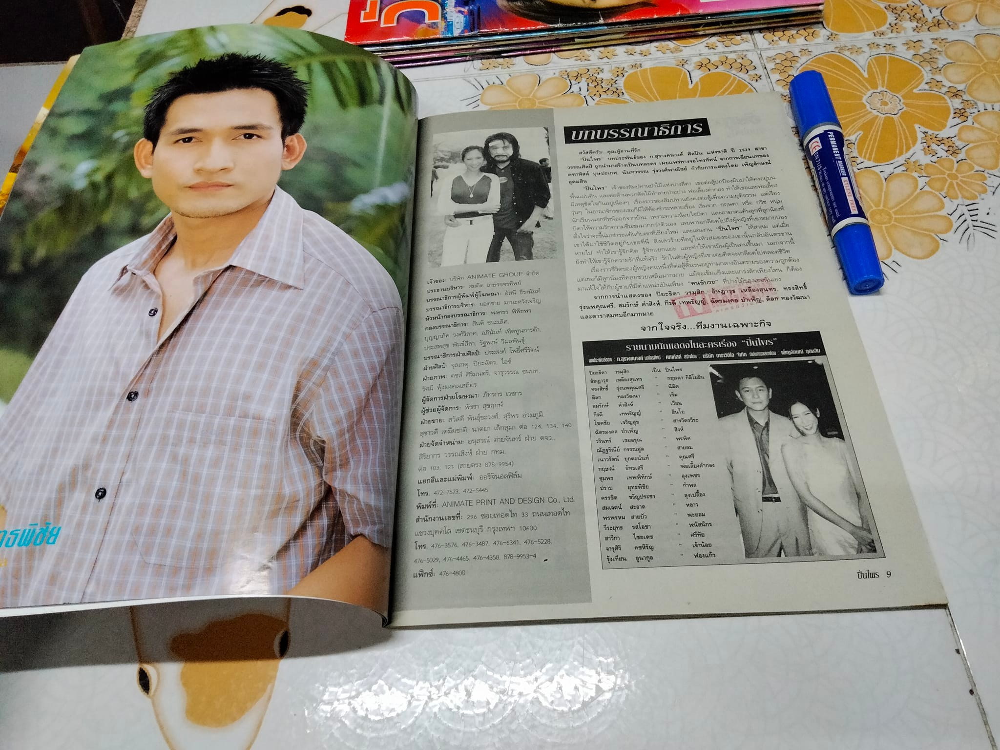 ปิ่นไพร - TV MAGAZINE ฉบับเรื่องย่อละคร (มีตราประทับจาก TV Magazine) **สินค้าหมด**