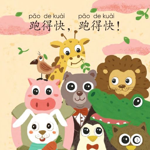 หนังสืออ่านนอกเวลาภาษาจีนชุดสมาร์ทแคท: ระดับเด็กเล็ก เล่ม 3-4: เสือสองตัว 轻松猫 · 中文分级读物（幼儿版）第3级4: 两只老虎 Smart Cat : Chinese Graded Reader (Kindergarten's Edition) Level 3-4: Two Tigers