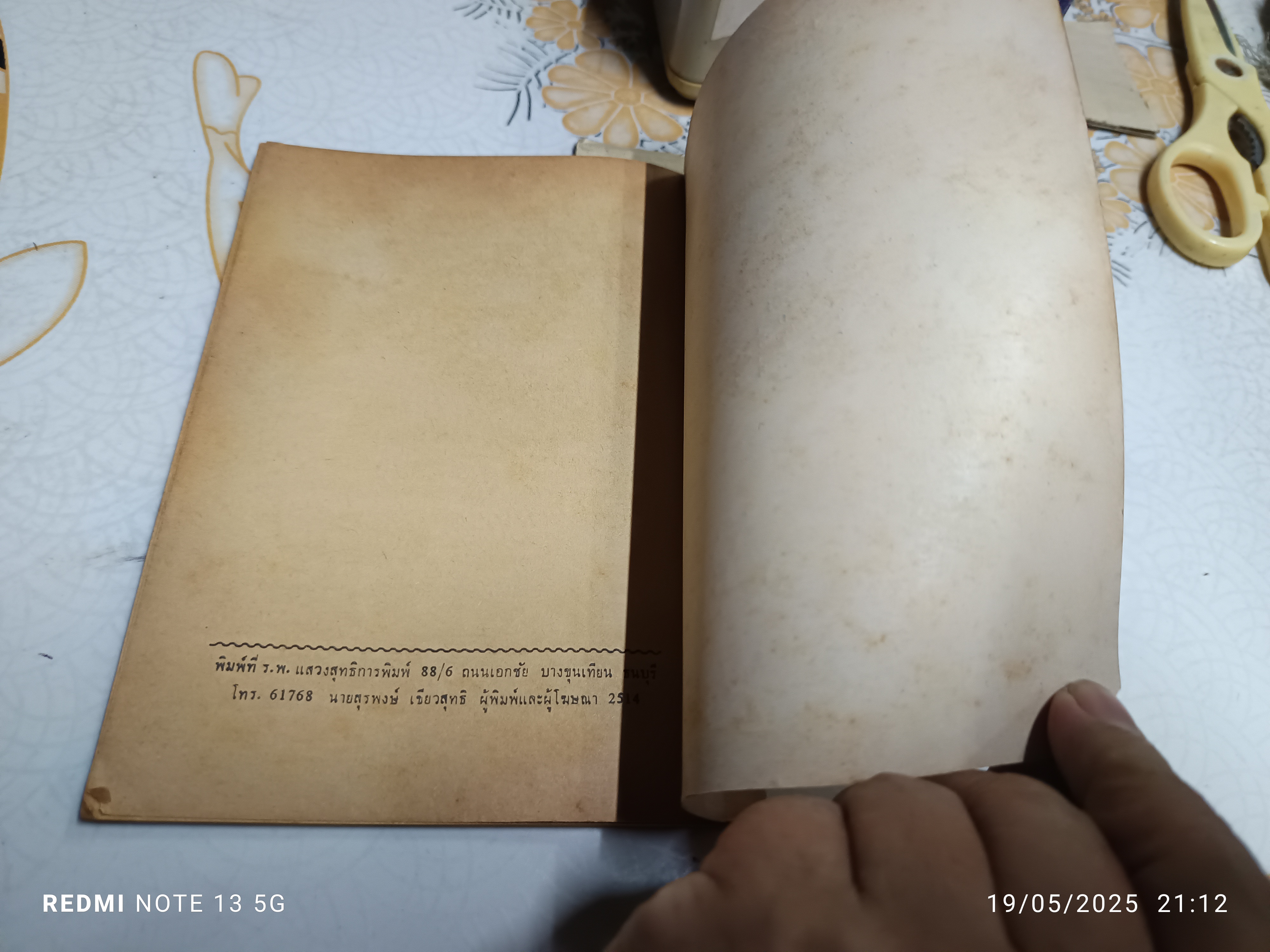 หนังสือ ปัญญา โดย บุญมี เมธางกูร พิมพ์ครั้งที่ 2/2514 (2,000 เล่ม)