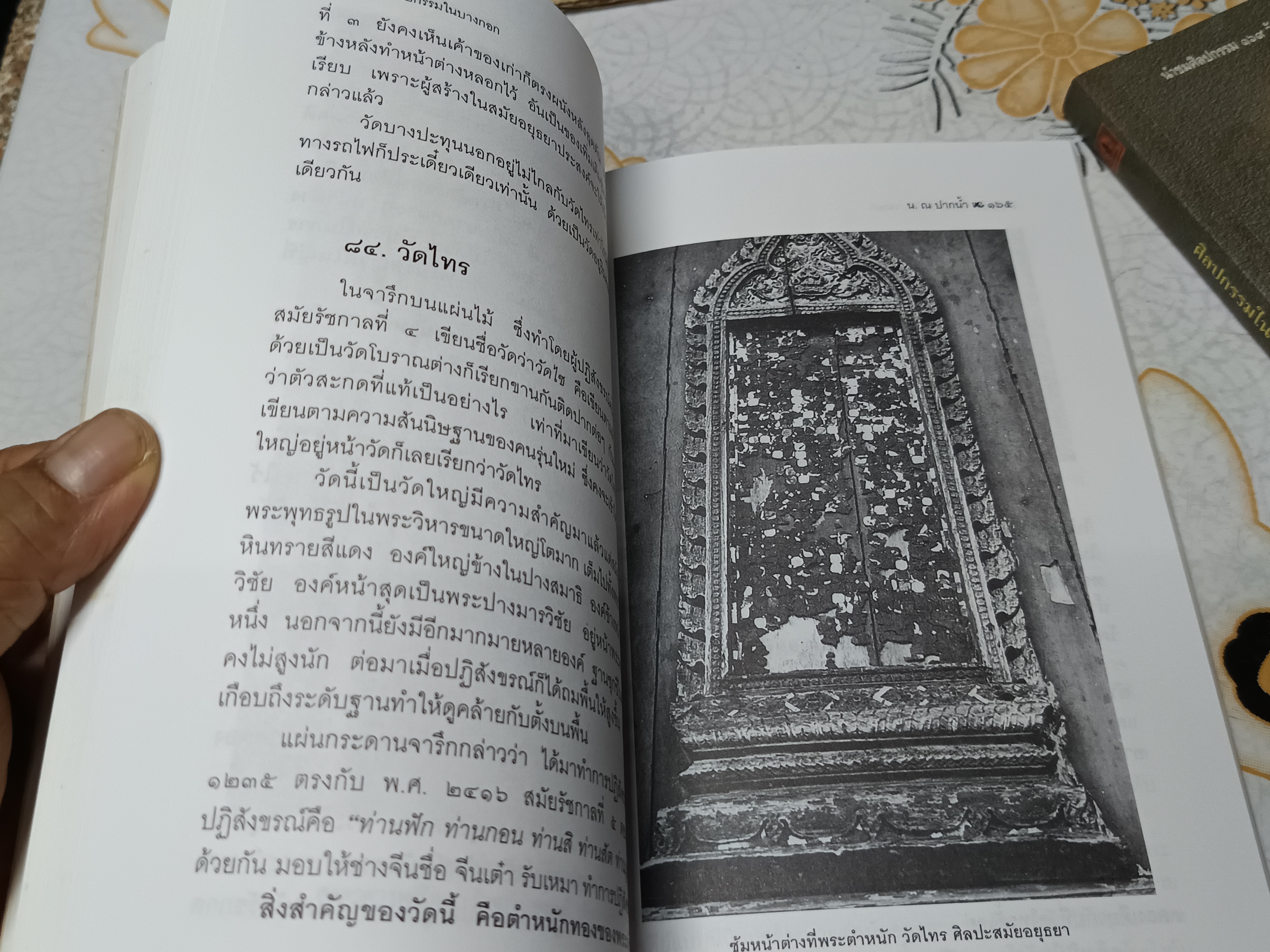 ศิลปกรรมในบางกอก โดย น.ณ ปากน้ำ