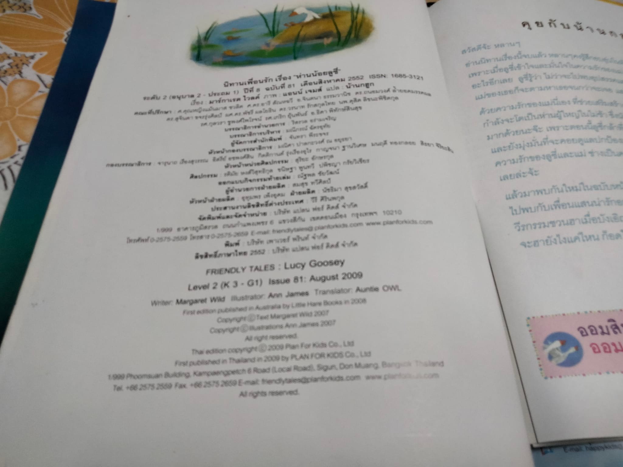 ห่านน้อยลูซี่ - มาร์กาเรต ไวลด์ เขียน ภาพโดย แอนน์ เจมส์ , น้านกฮูก แปล **สินค้าหมด**