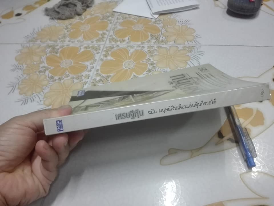 หนังสือ เศรษฐีหุ้น ฉบับมนุษย์เงินเดือนเล่นหุ้นก็รวยได้ - ชัยภัทร เนื่องคำมา เขียน **สินค้าหมด**