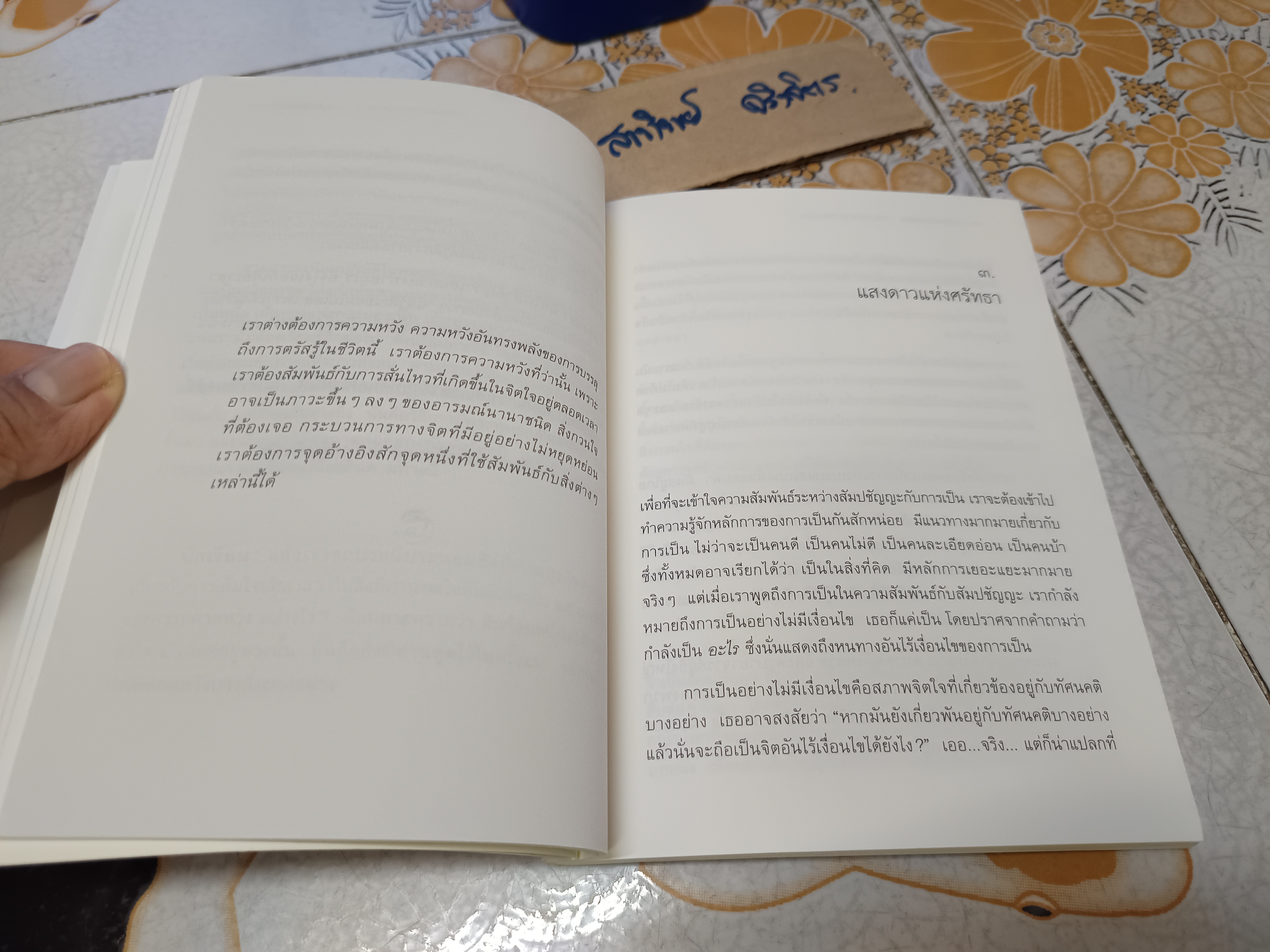 เส้นทางคือจุดหมาย : The Path is the Goal โดย เชอเกียม ตรุงปะ / วิจักขณ์ พานิช แปล พิมพ์ครั้งแรกพ.ศ 2555 **สินค้าหมด**