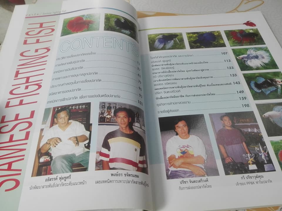 คู่มือการเพาะเลี้ยงและการคัดสายพันธุ์ ปลากัด ฉบับสมบูรณ์ เรียบเรียงโดย ธนากร ฤทธิ์ไธสง