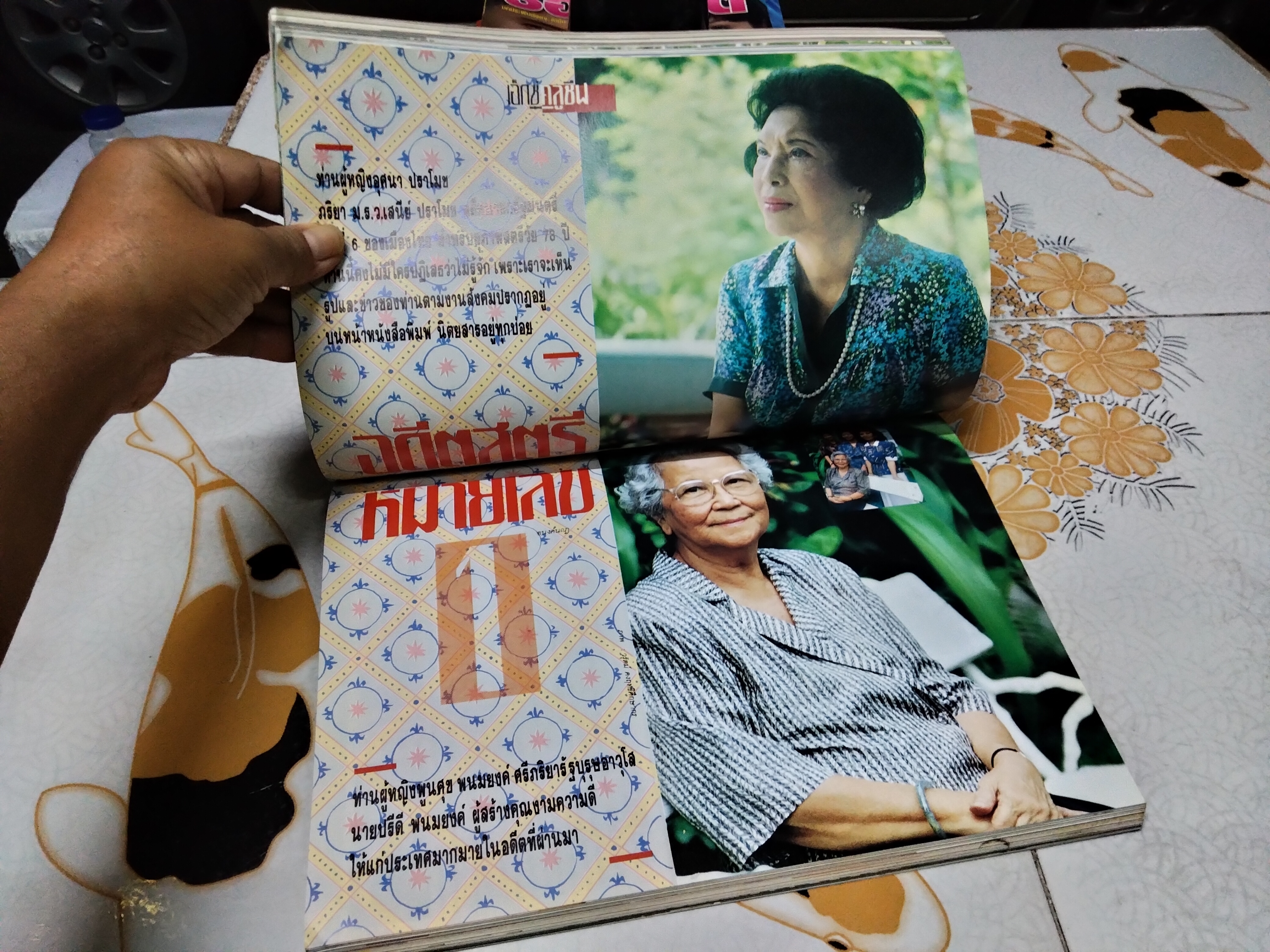 นิตยสารผู้หญิง ฉบับที่ 100 ตุลาคม 2532 (ปก คุณหญิงบุญเรือน ชุณหะวัณ)**สินค้าหมด**