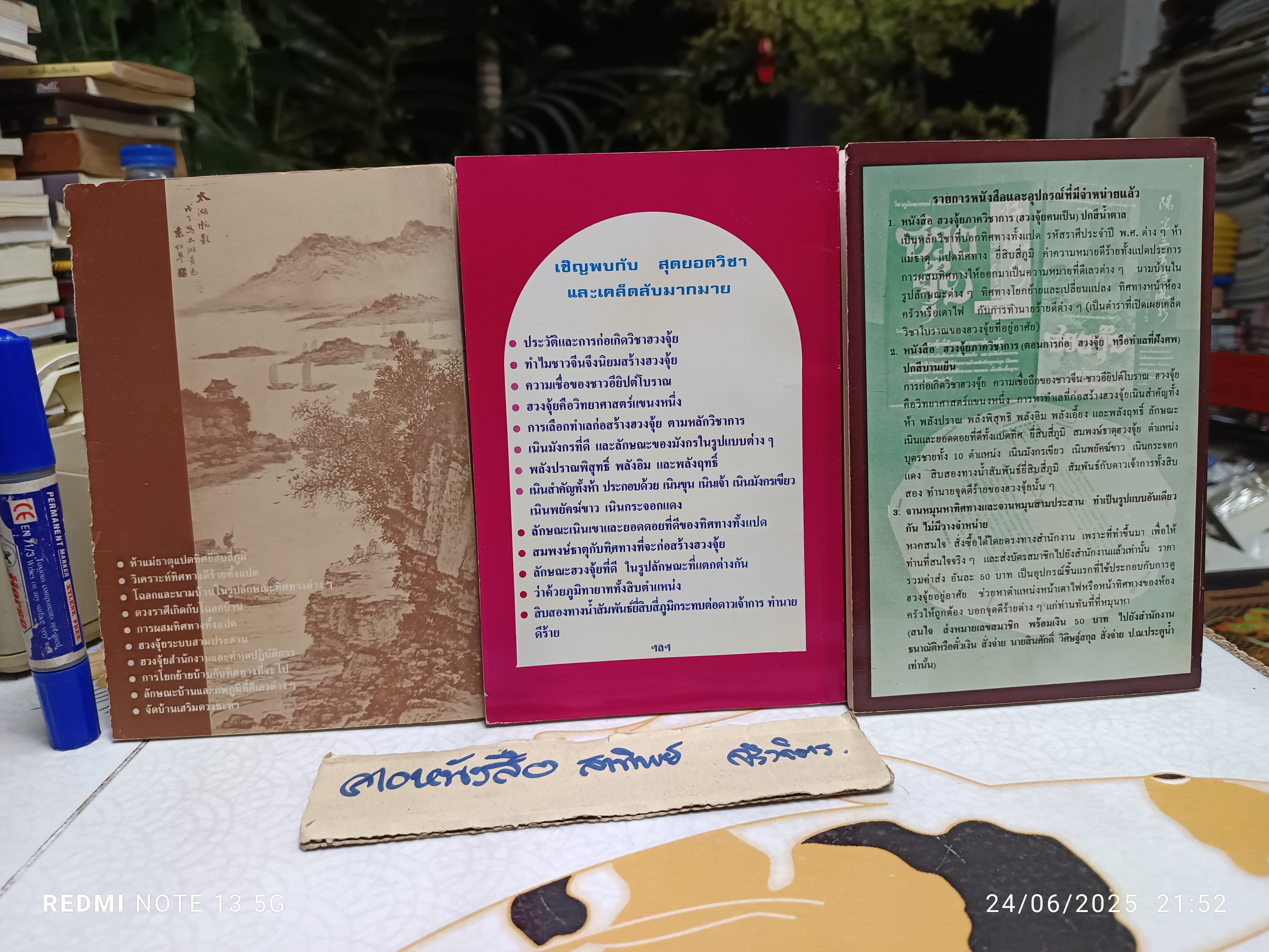 (ขายรวม 3 เล่ม) ฮวงจุ้ยภาควิชาการ เล่ม 1-3 โดย อ.สินศักดิ์ วิศิษฐ์สกุล / หนังสือวิชาภูมิพยากรณ์ ภาคภาษาไทย **สินค้าหมด**