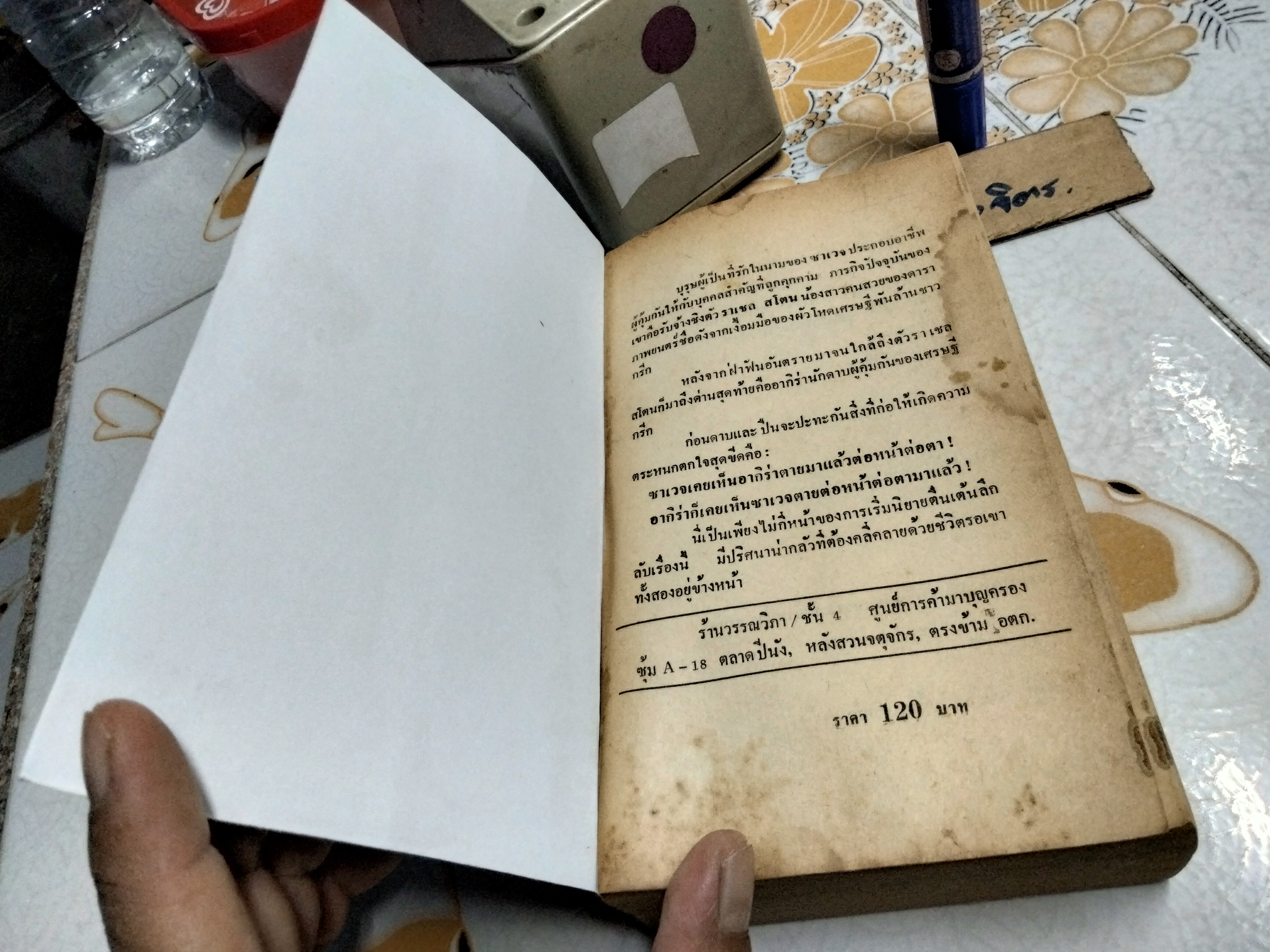 คำสาบานที่ 5 The Fifth Profession