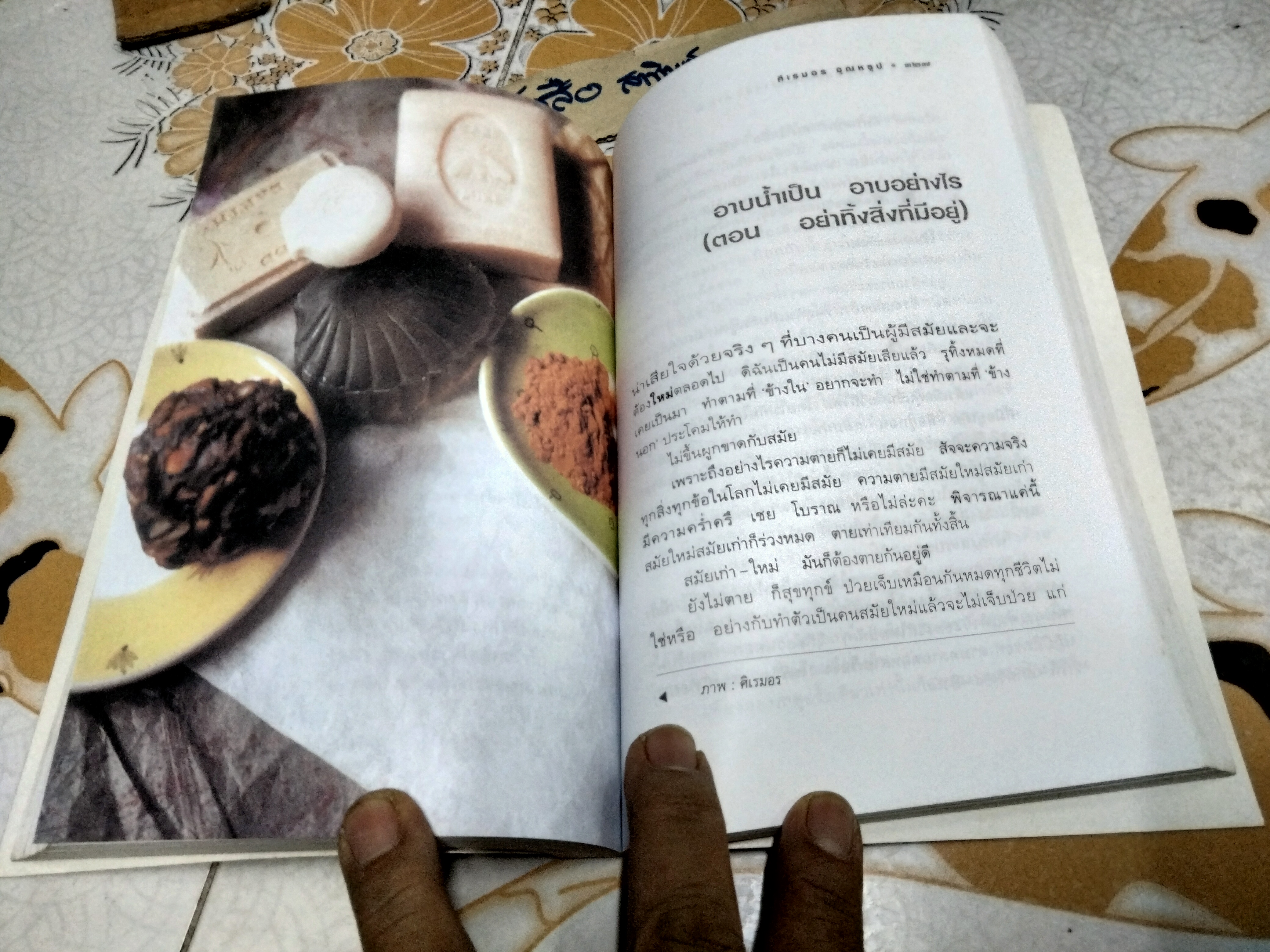 อากาศ อาโป อาหาร อารมณ์ ก่อให้เกิดอาการ ทางเลือกมีมากกว่าหนึ่ง (ภาค 2) ศิเรมอร อุณหธูป เขียน