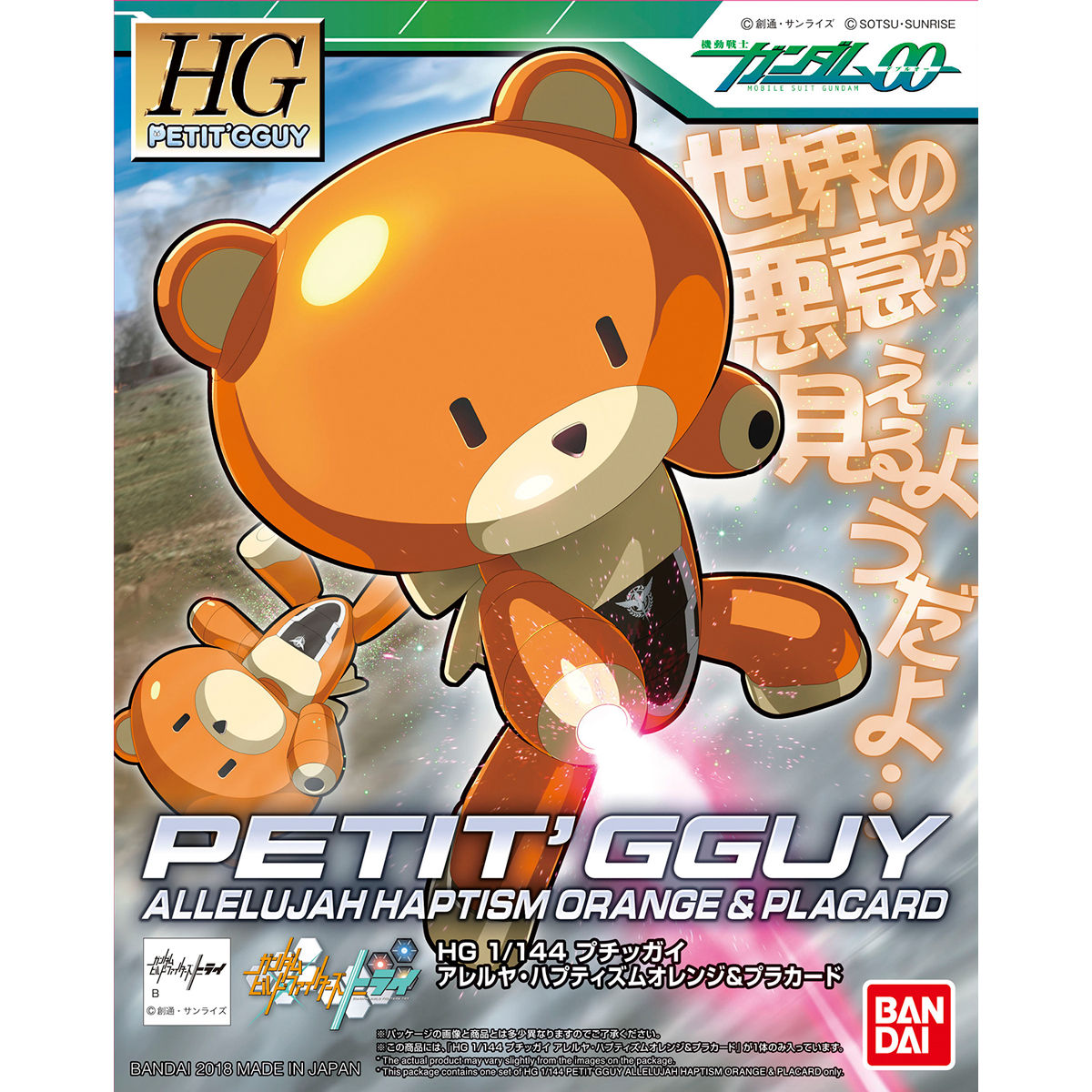 PETIT'GGUY ALLELUJAH HAPTISM ORANGE & PLACARD