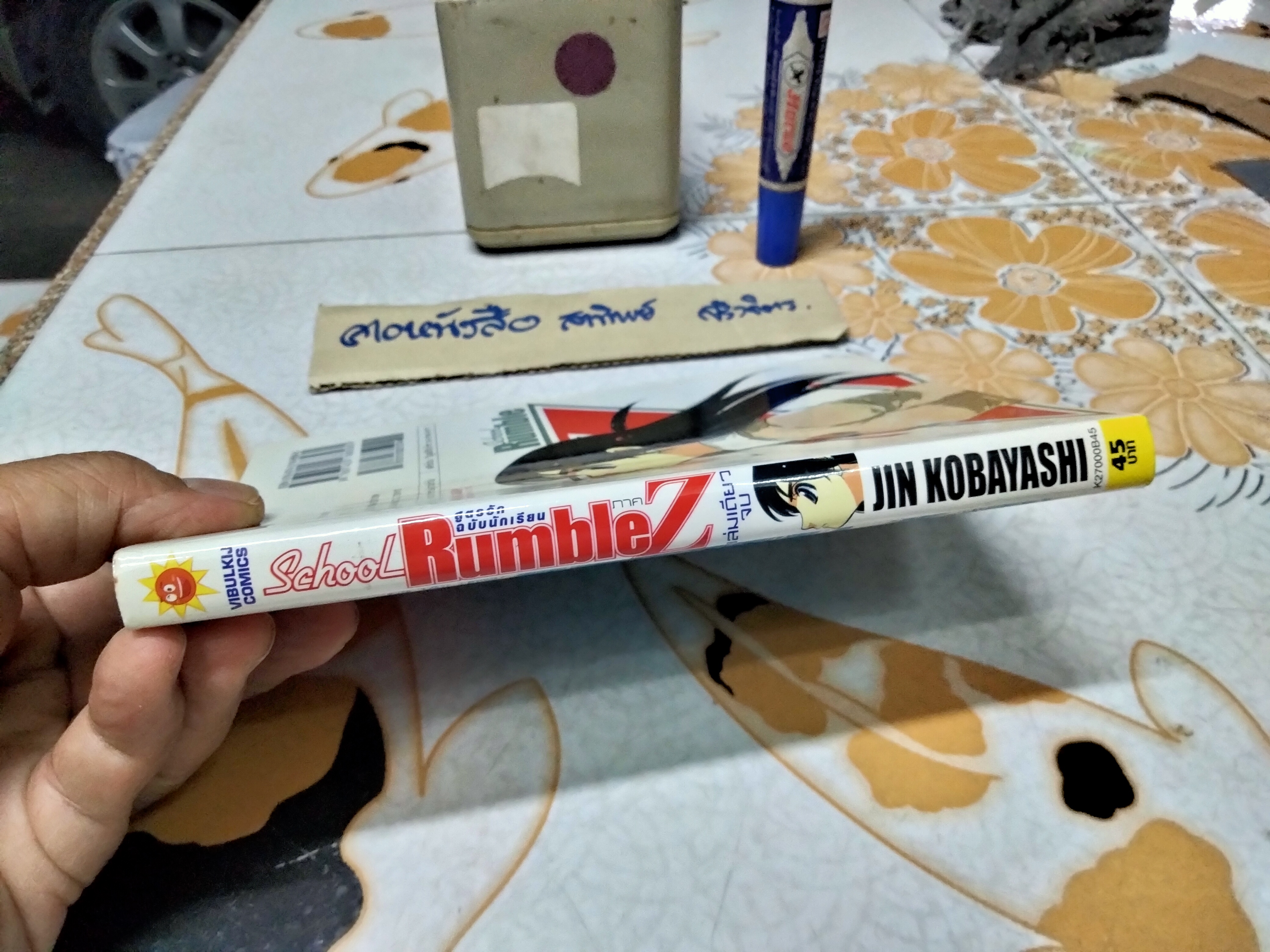 School Rumble Z สูตรรักฉบับนักเรียน เล่มพิเศษ