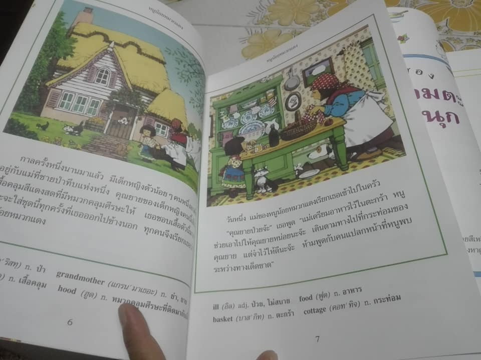 นิทานอมตะแสนสนุก เล่ม 1+2 -เฮทเธอร์ เอเมอรี่ เรื่อง, ปานนภา ตั้งกุลธวัช แปล **สินค้าหมด**