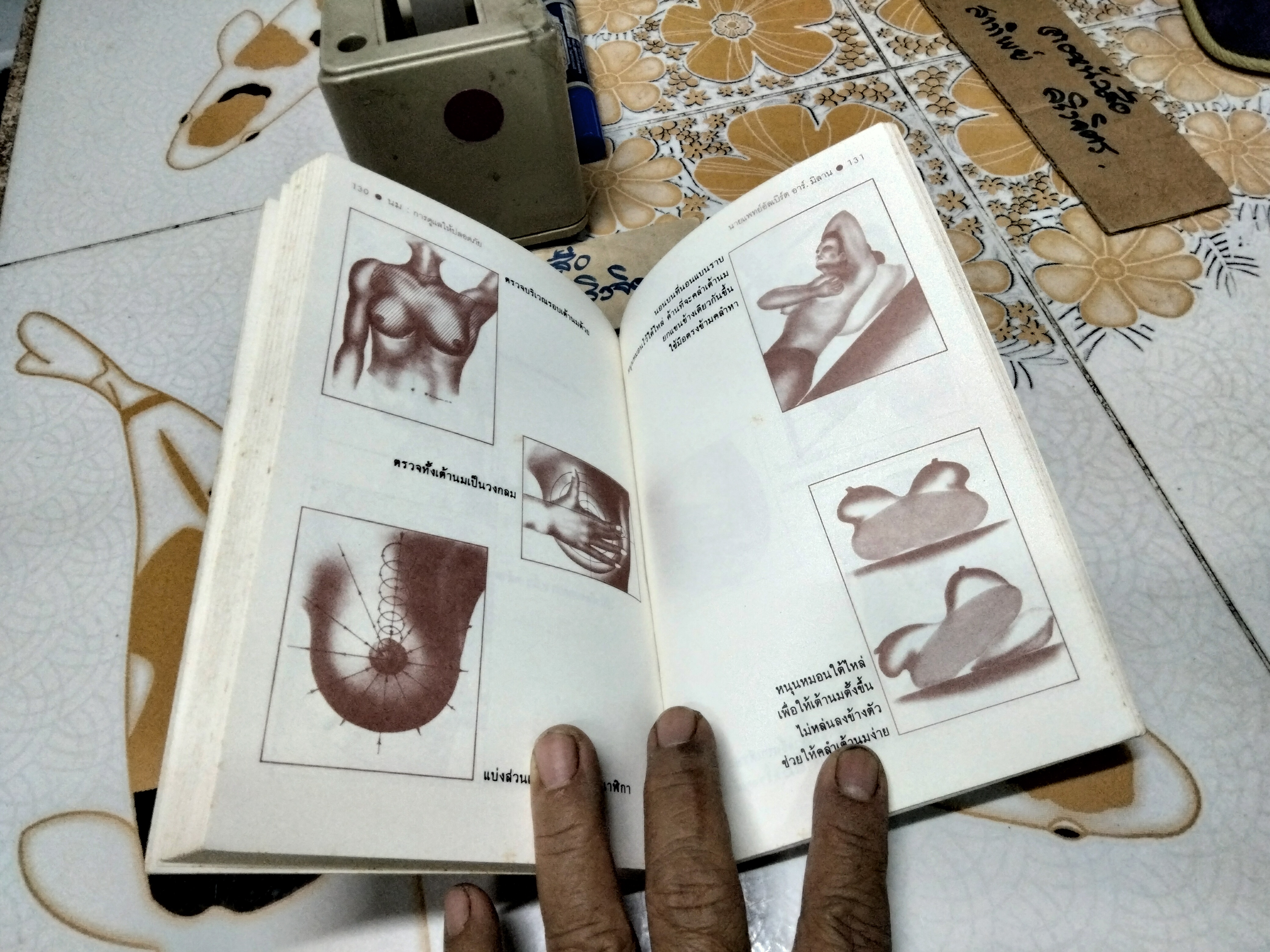 นม : การดูแลให้ปลอดภัย นายแพทย์อัลเบิร์ต อาร์. มิลาน เขียน กองบรรณาธิการสำนักพิมพ์กะรัต เรียบเรียง