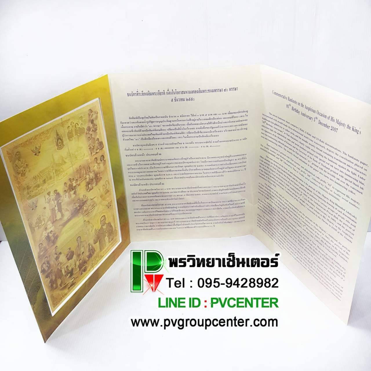 ธนบัตรเฉลิมพระเกียรติ จำนวน 10 ชุด ราคา 1,500 บาท