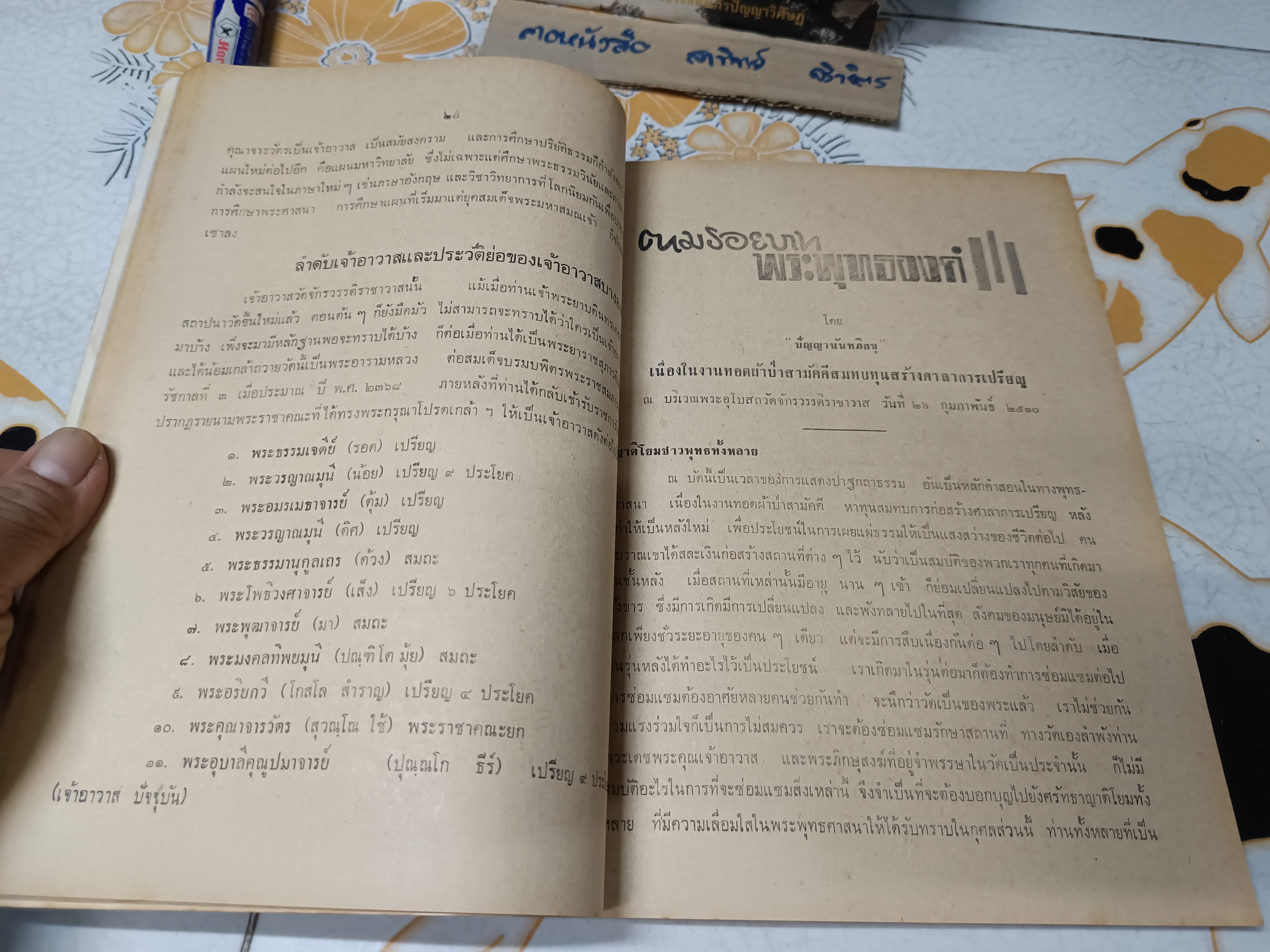 หนังสือที่ระลึก งานฉลองศาลาการเปรียญ วัดจักรวรรดิราชาวาส วรมหาวิหาร (วัดสามปลื้ม) พระนคร เมื่อวันที่ 6-10 พฤษภาคม 2513 **สินค้าหมด**
