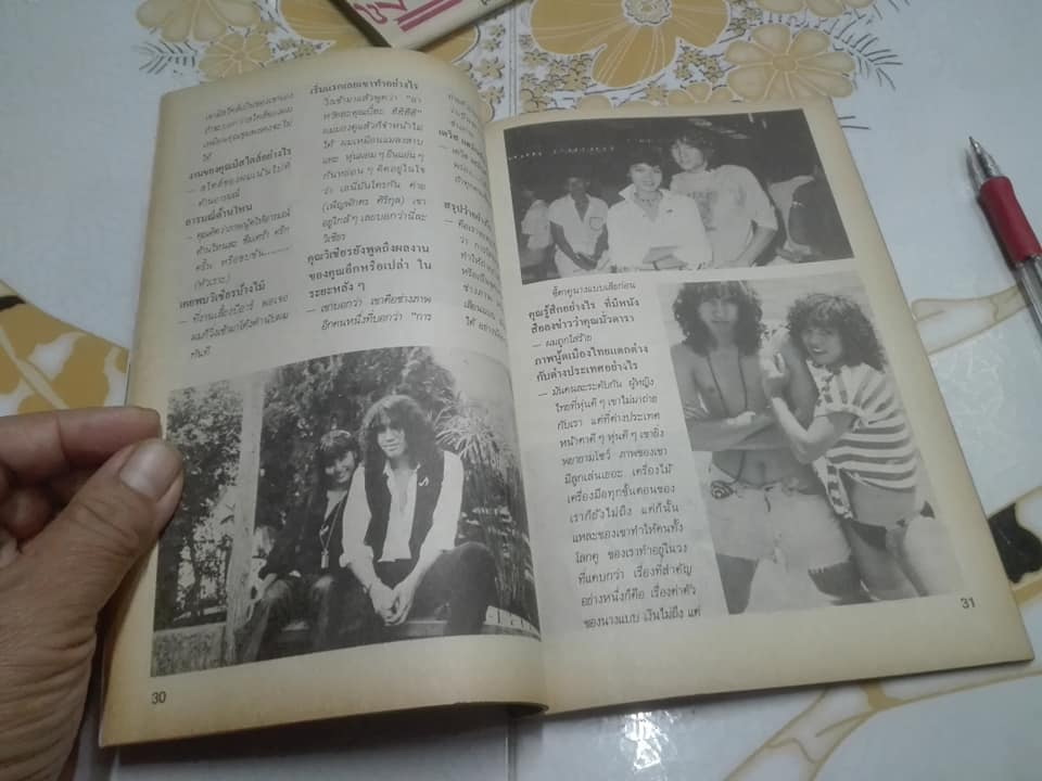 นิตยสาร แรกรุ่น (ฉบับต้อนรับ) หน้าปก เพ็ญพักตร์ ศิริกุล , และบทสัมภาษณ์ก่อนจะมาเป็น ธีรพงศ์ เหลียวรักวงศ์ **สินค้าหมด**