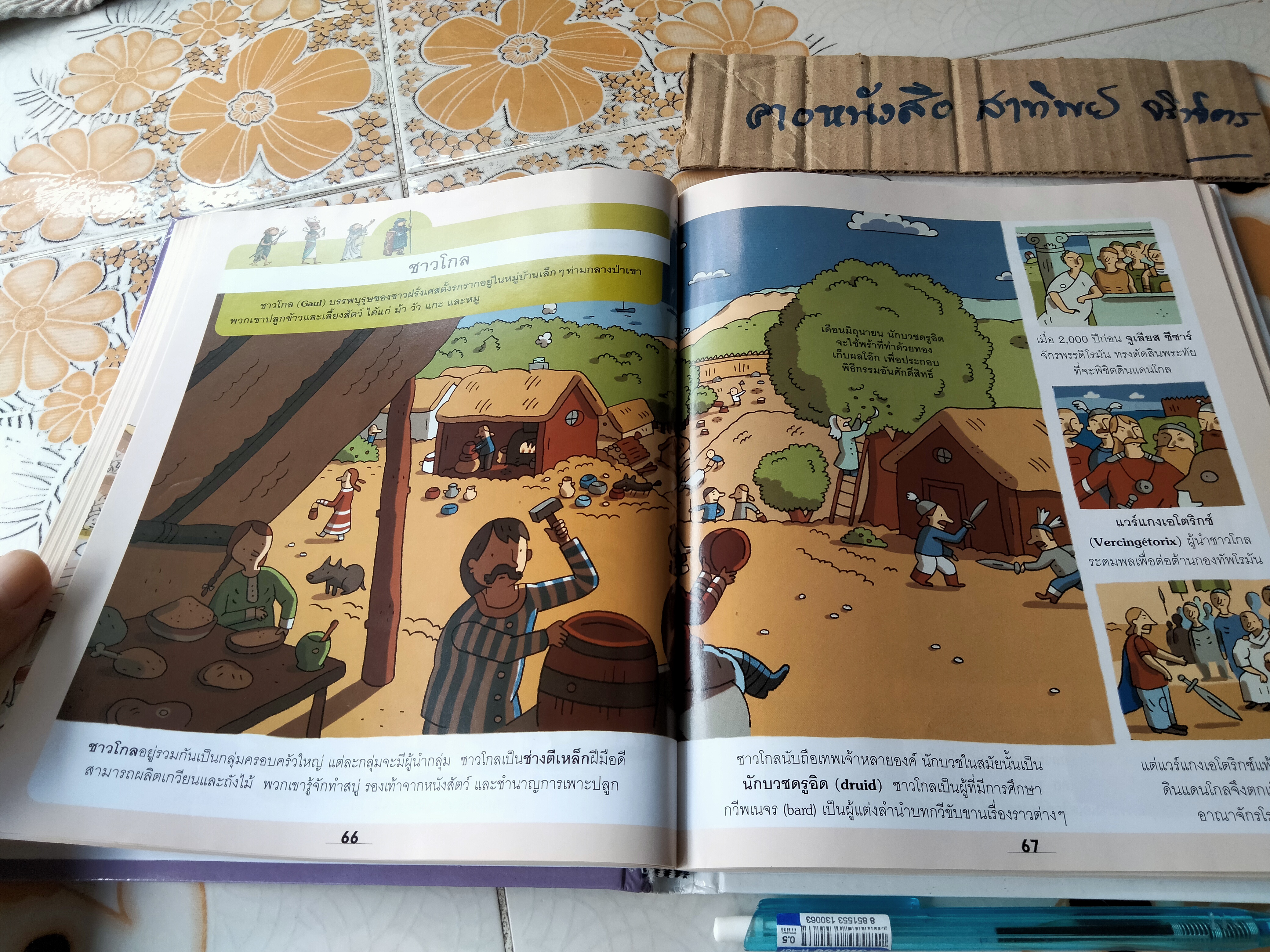 ชวนเปิดโลกความรอบรู้ด้วย สารานุกรมภาพสำหรับเด็ก - ประวัติศาสตร์ (หนังสือมีตราประทับ) **สินค้าหมด**