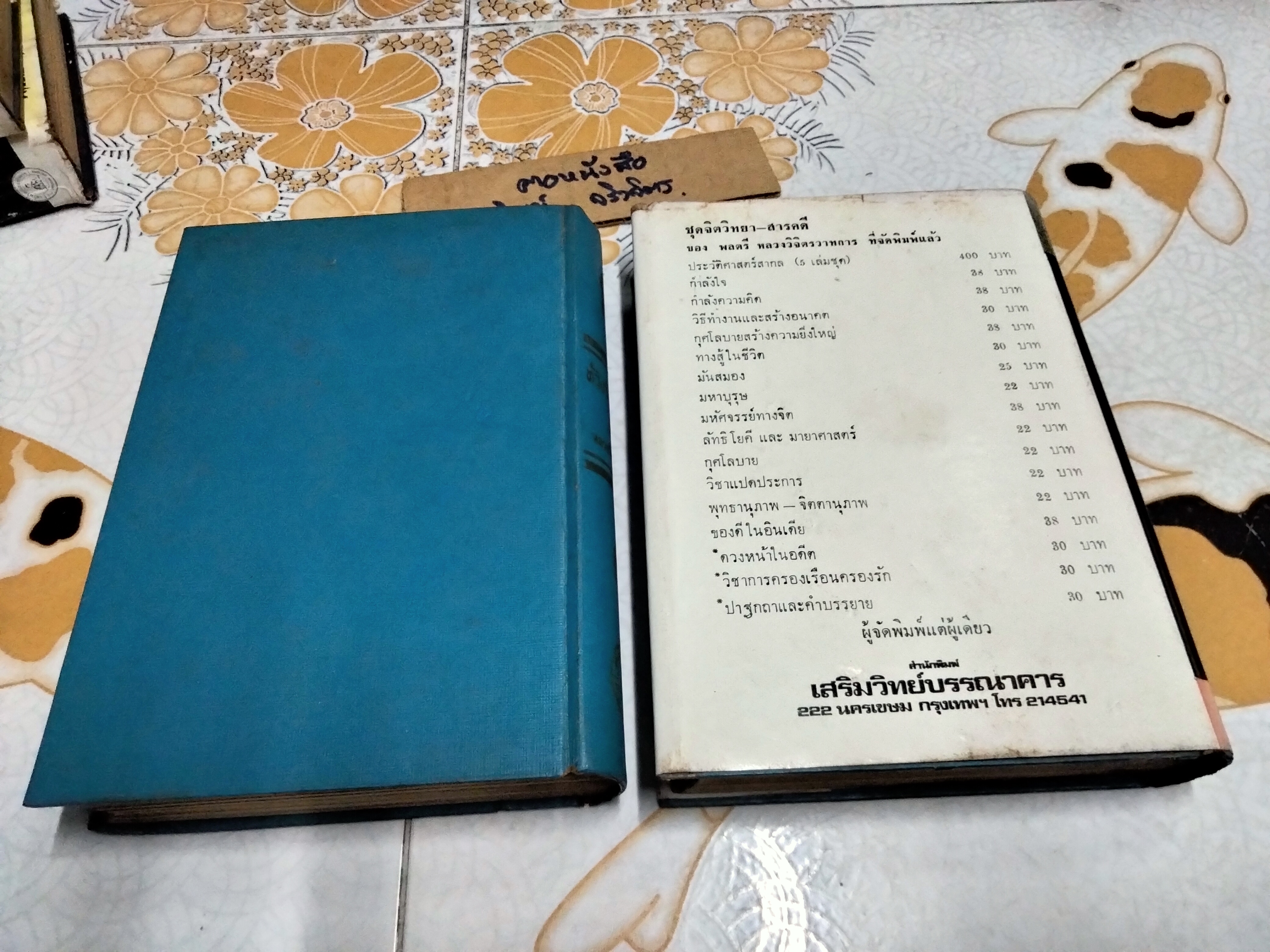 ห้วงรัก-เหวลึก ปกแข็ง 5 เล่มจบ ผลงานหลวงวิจิตรวาทการ