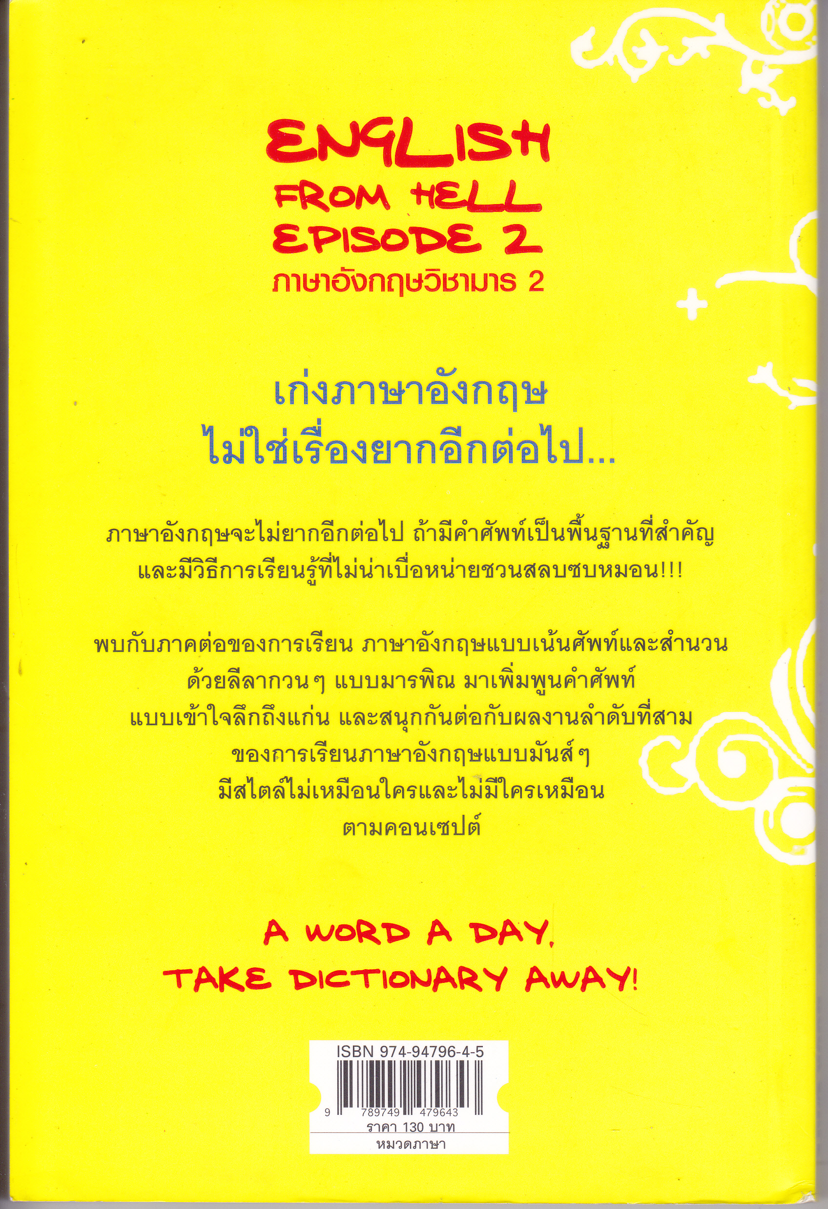 ภาษาอังกฤษวิชามาร 2 (English from Hell Episode 2) โดย มารพิณ **สินค้าหมด**