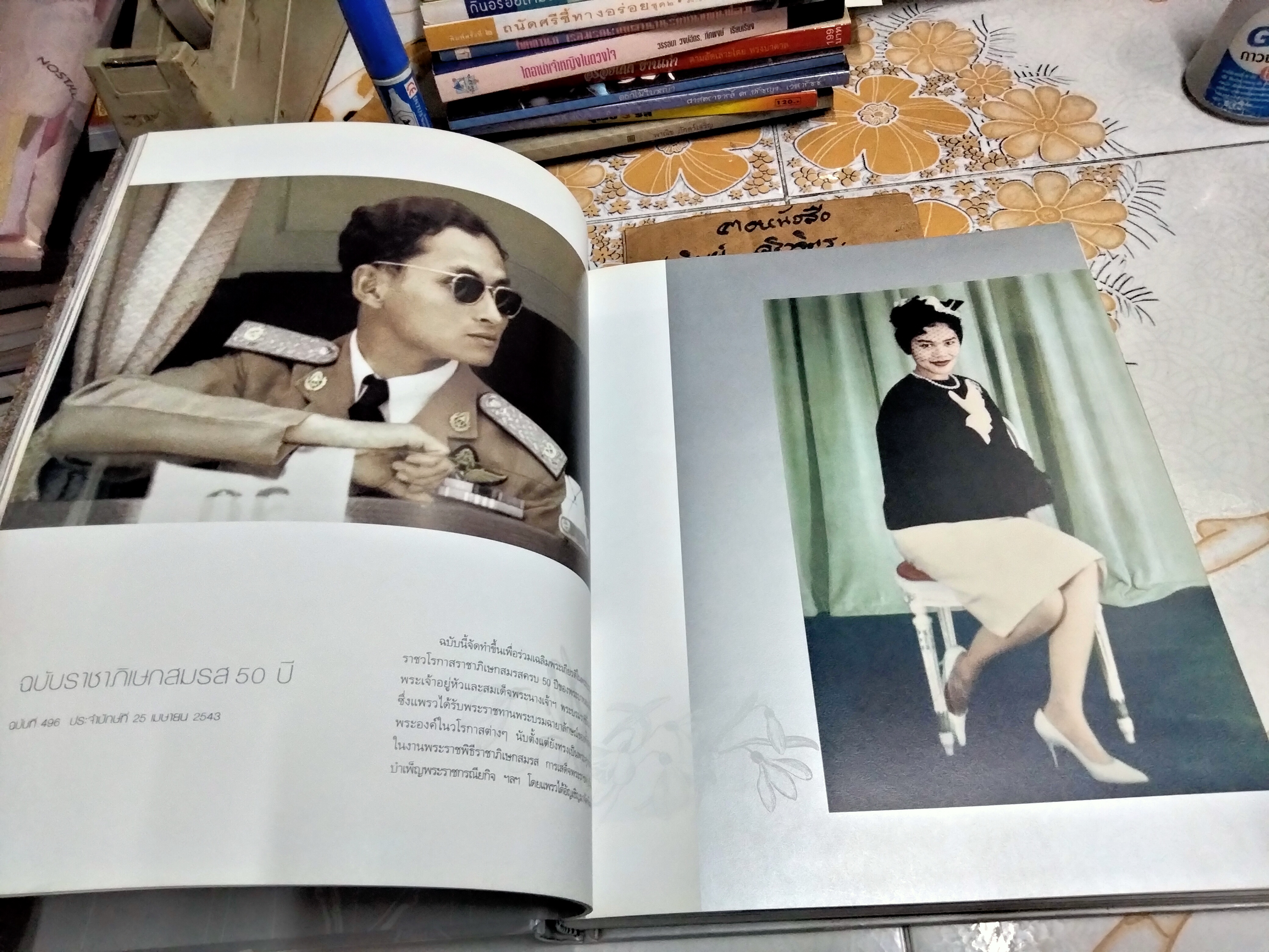 นิตยสารแพรว ฉบับพิเศษ-ปกแข็ง ครบรอบ 25th Anniversary