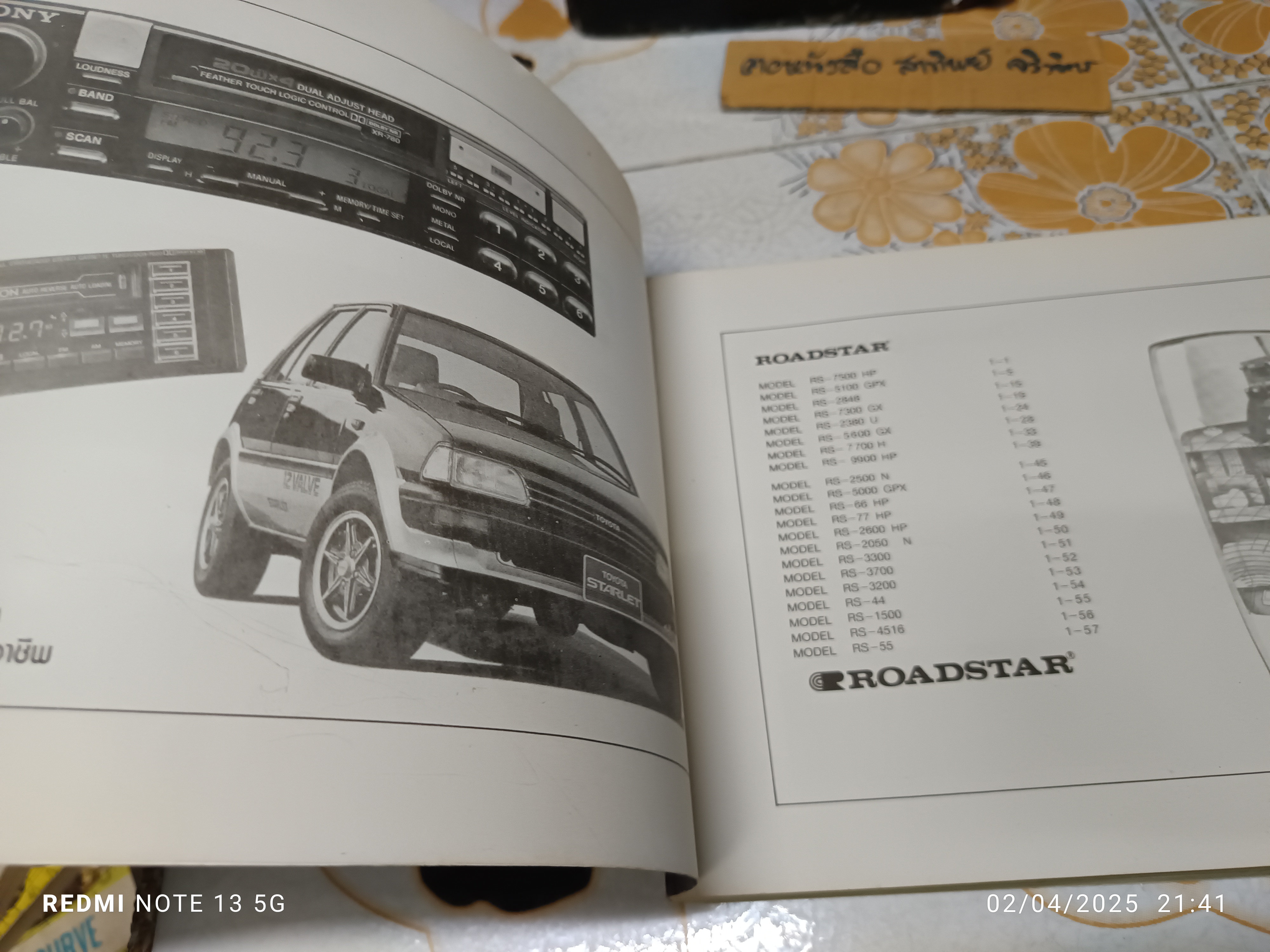 หนังสือ รวมวงจรวิทยุรถยนต์ - เพาเวอร์แอมป์ ปี 1987