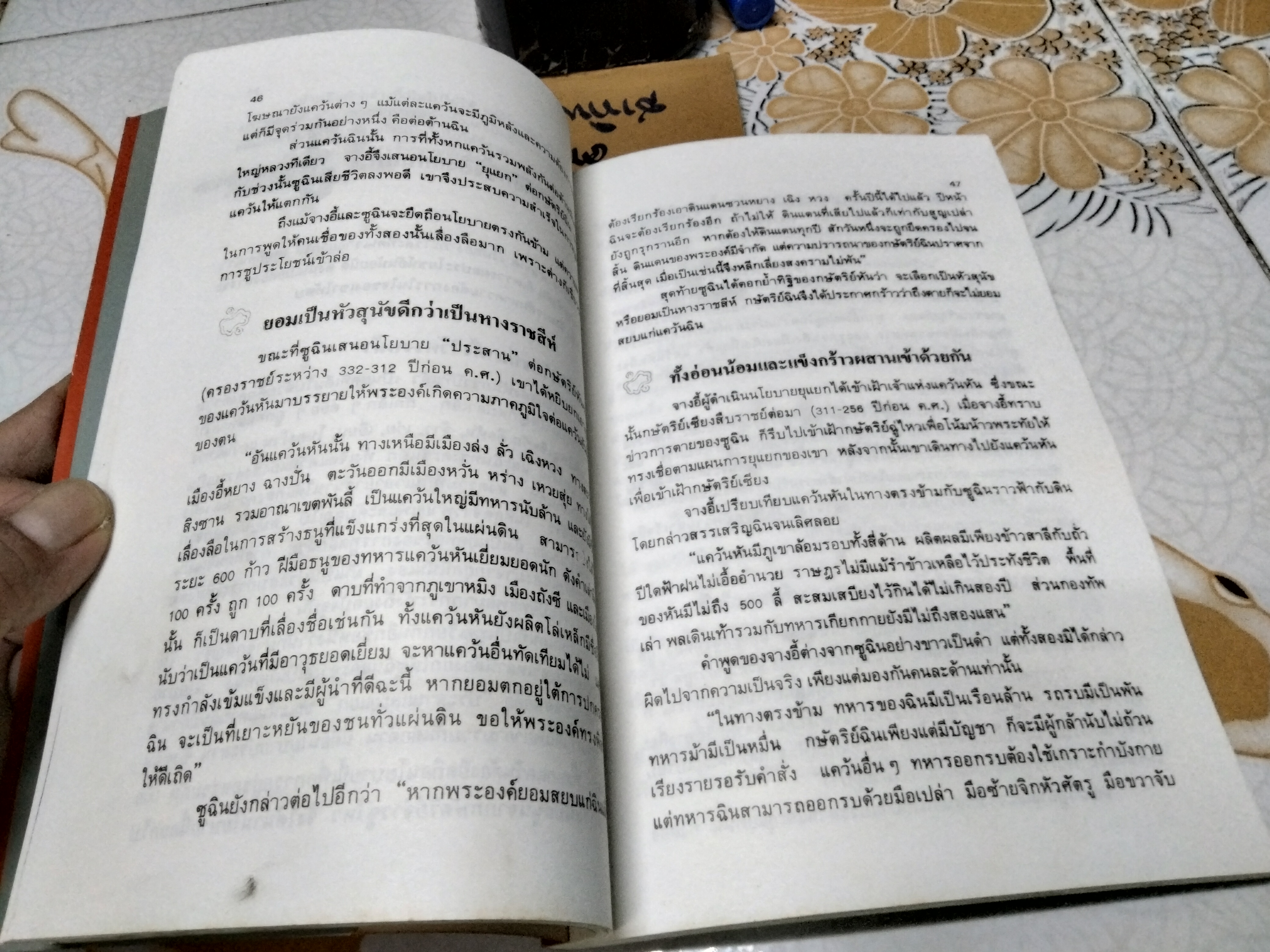 วาทะชนะใจ - โมริยะ ฮิโรชิ เขียน , ธีรลักษณ์ ธาวนพงษ์ แปลและเรียบเรียง (พิมพ์แรก 2533)
