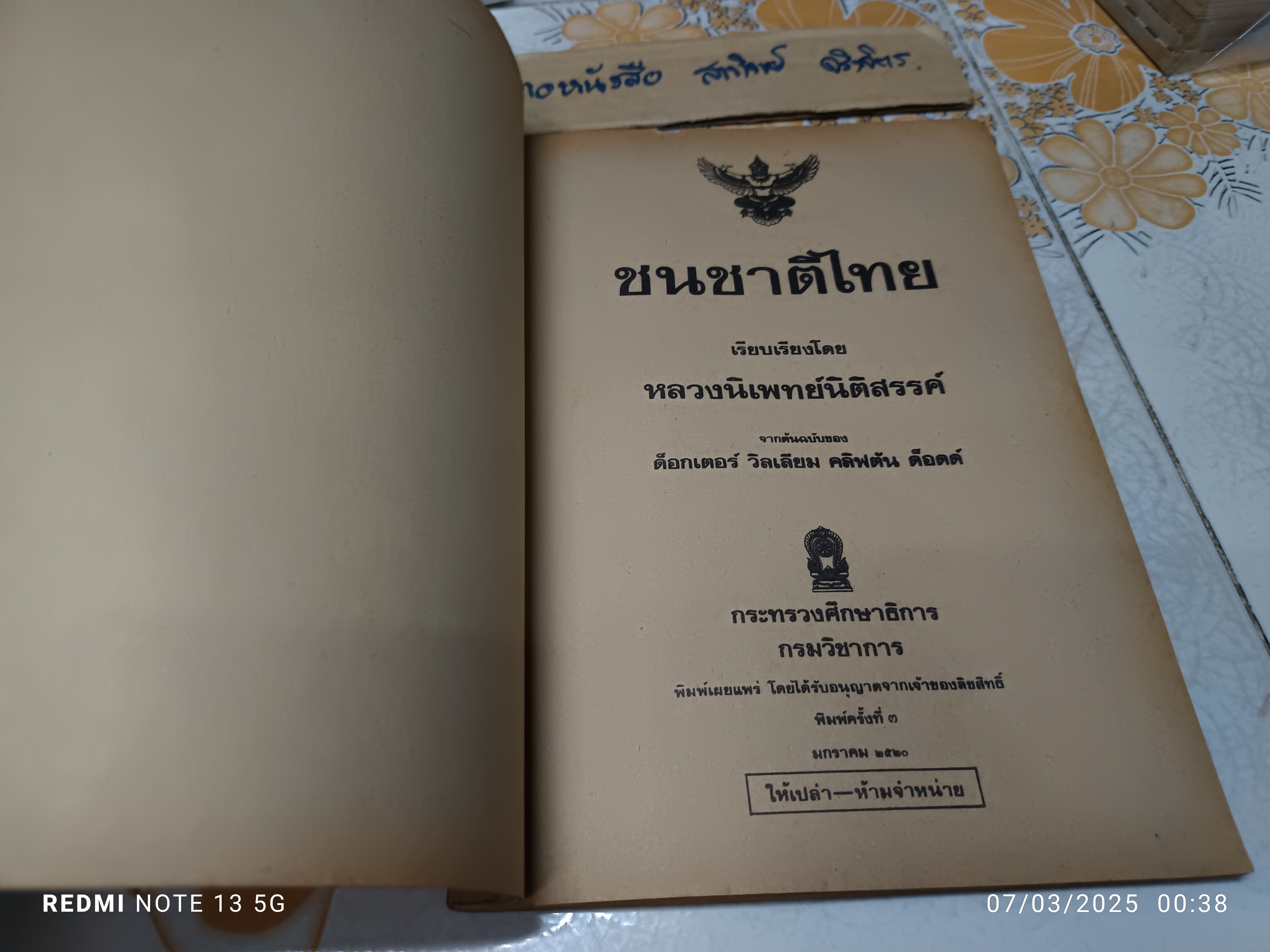 ชนชาติไทย เรียบเรียงโดย หลวงนิเพทย์นิติสรรค์ (ฮวดหลี หุตะโกวิท) จากต้นฉบับของ ด็อกเตอร์ วิลเลียม คลิฟตัน ด็อดด์