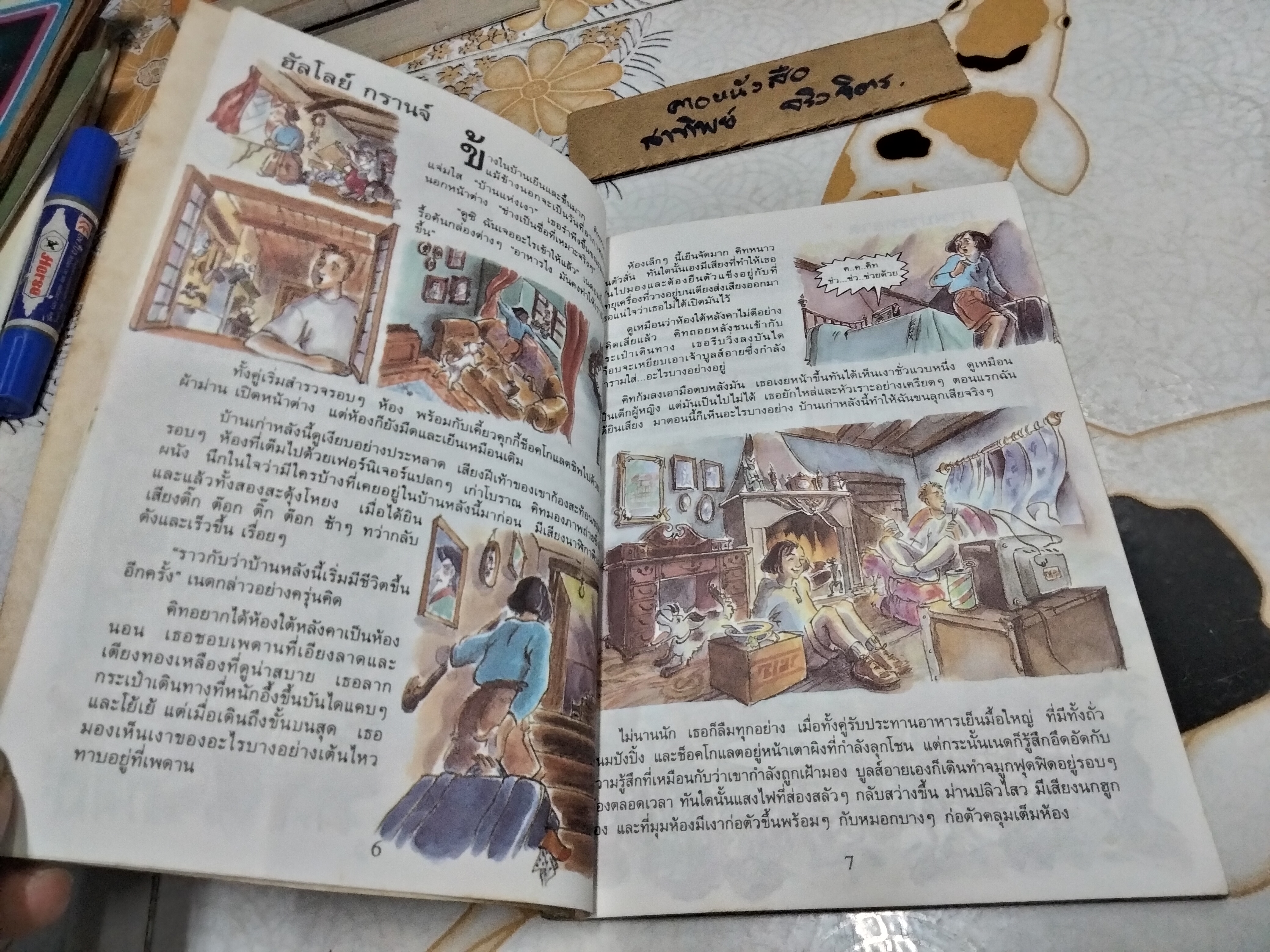 บ้านอาถรรพ์ หนังสือชุดวรรณกรรมลึกลับซ่อนเงื่อน ของ นานมีบุ๊คส์ พิมพ์ครั้งที่ 2/2539 **สินค้าหมด**